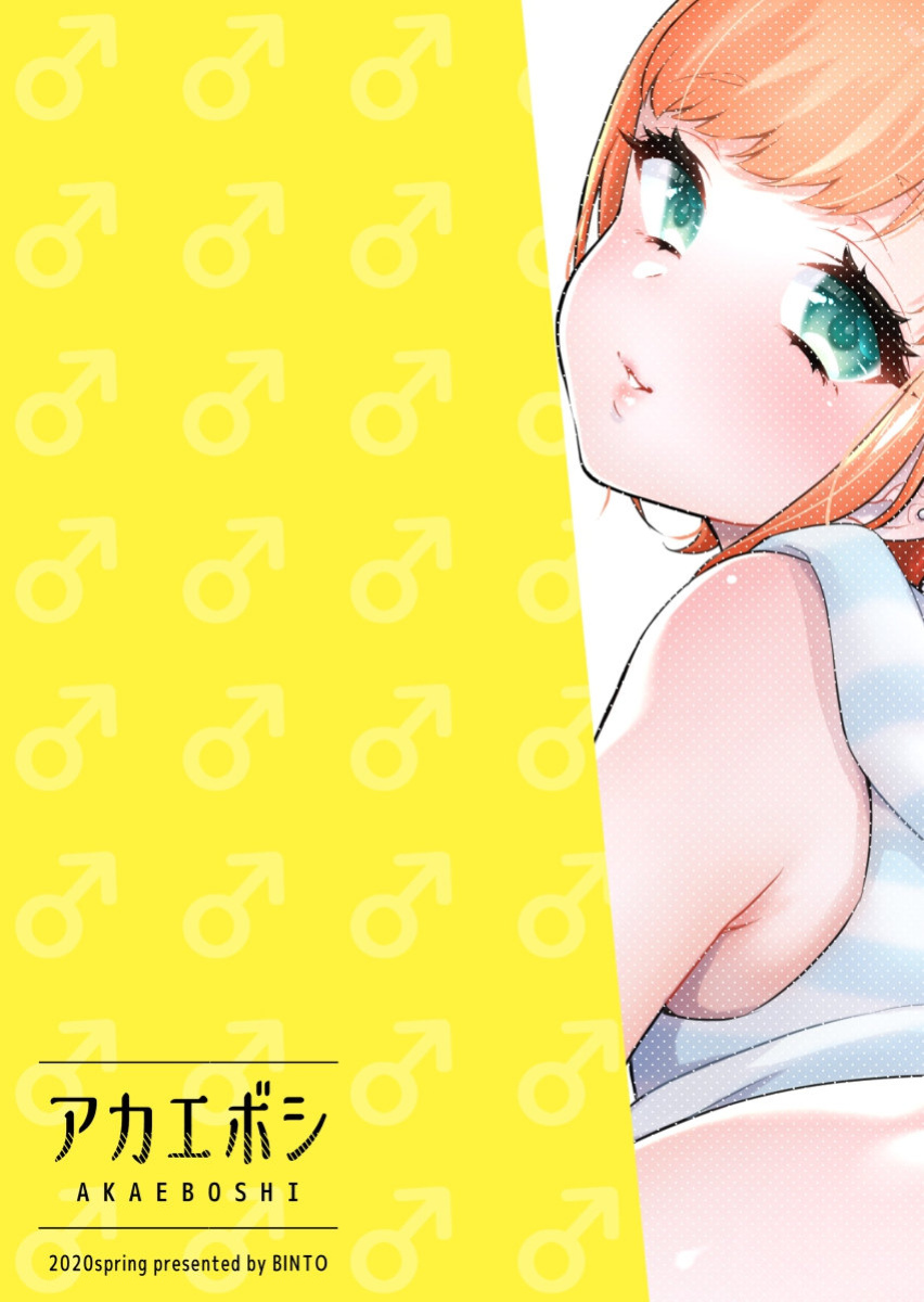 [Akaeboshi (Binto)] Tonari no Gal to Douseichuu [Eng]
