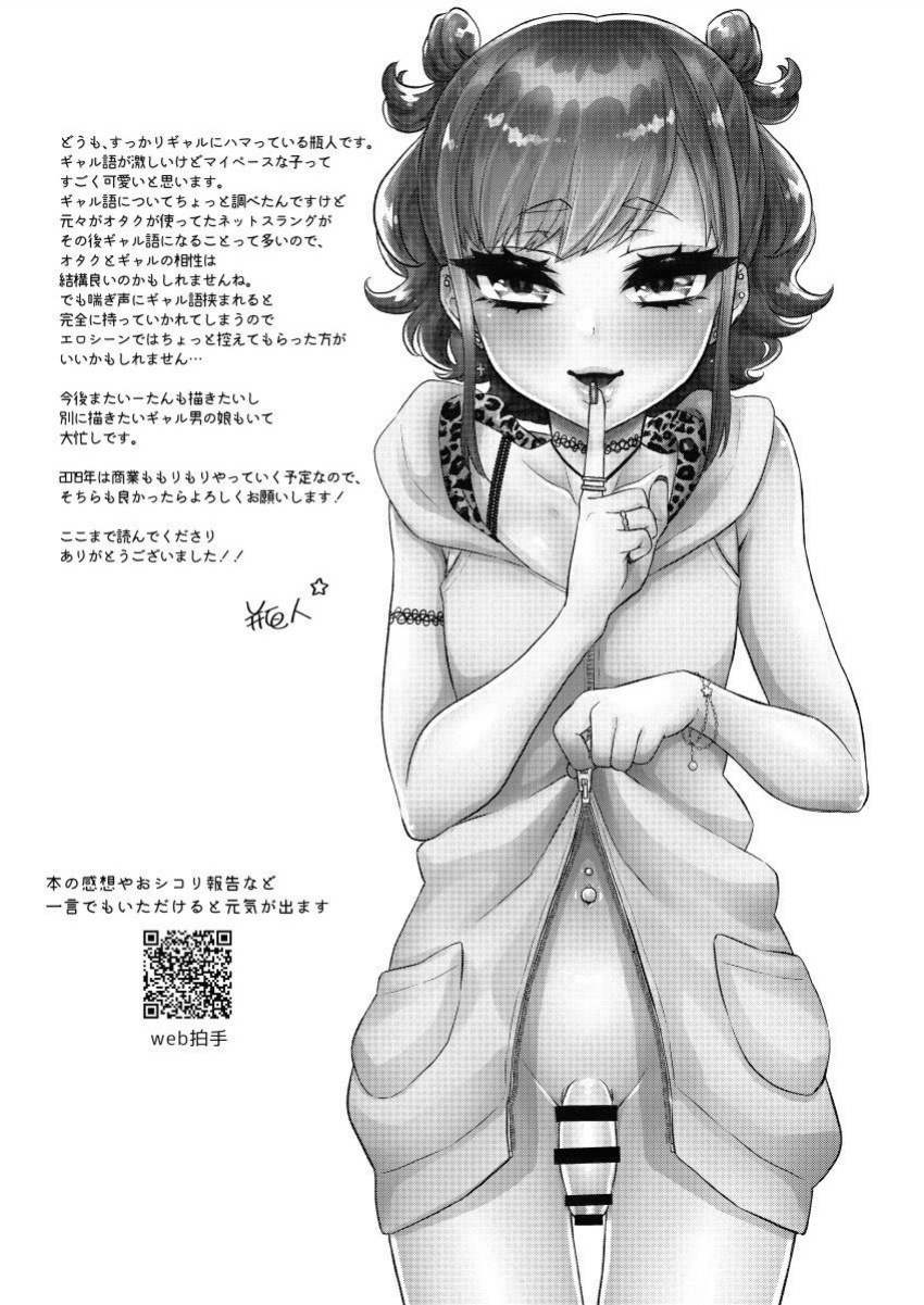 [Akaeboshi (Binto)] Tonari no Gal wa Otokonoko [Eng]