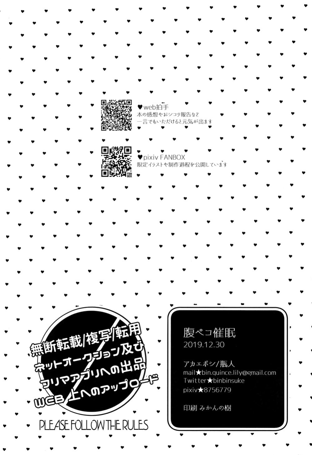 [Akaeboshi (Binto)] Hara Peko Saimin [Eng]