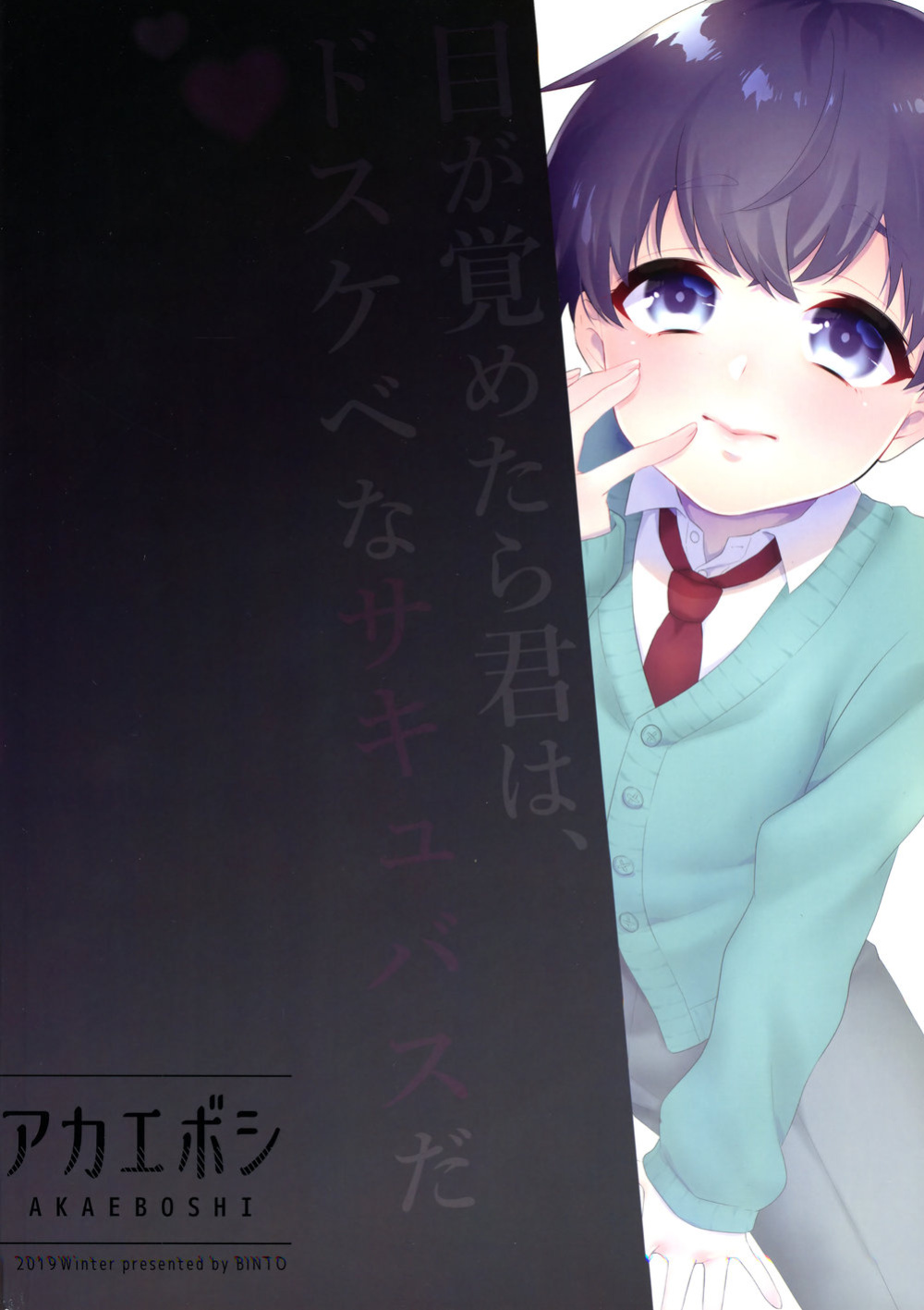 [Akaeboshi (Binto)] Hara Peko Saimin [Eng]