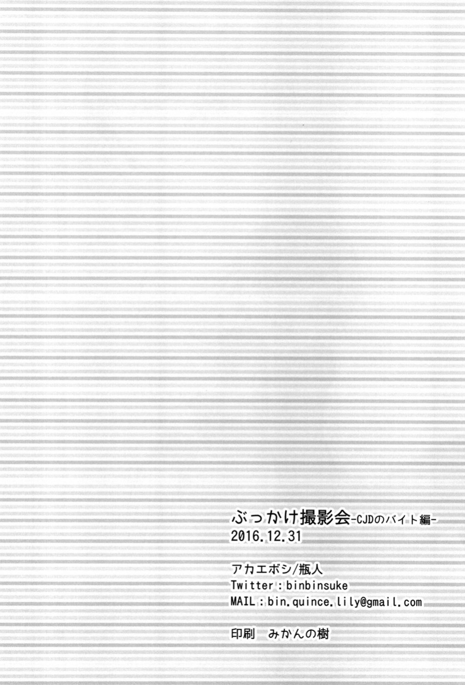 [Akaeboshi (Binto)] Bukkake Satsueikai -CJD no Baito Hen- [Eng] [Alt]