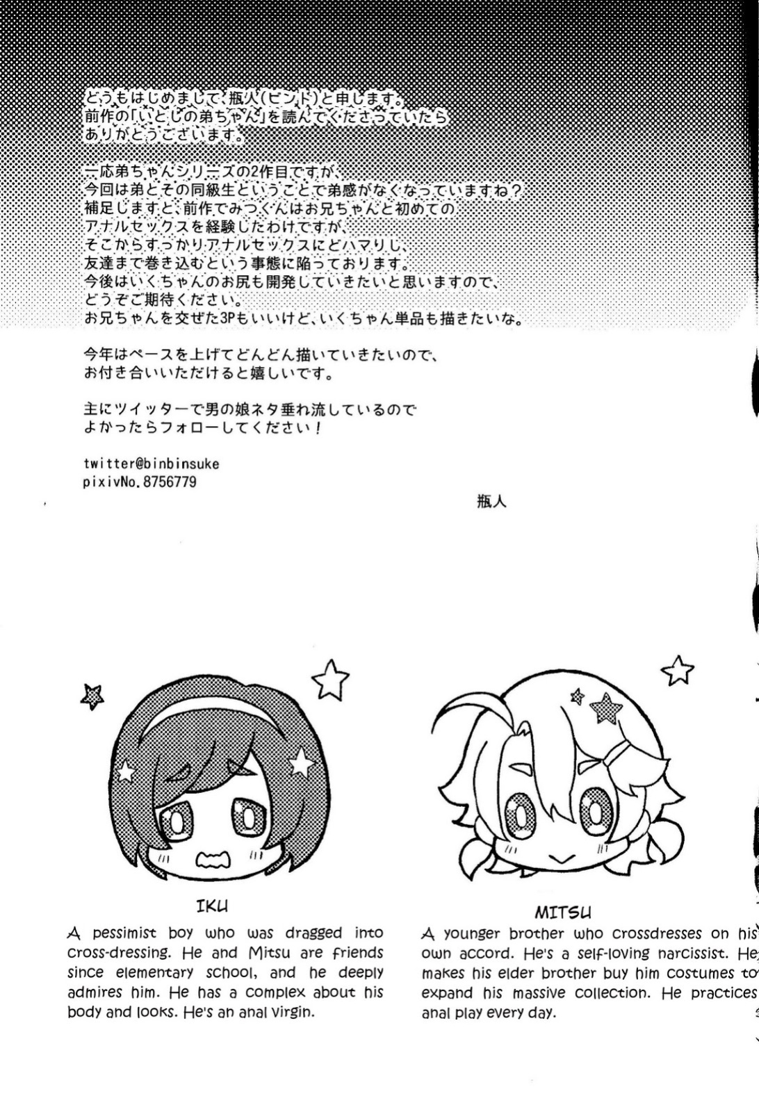 (Shota Scratch 28) [Akaeboshi (Binto)] Otouto-chan to Nekura-chan