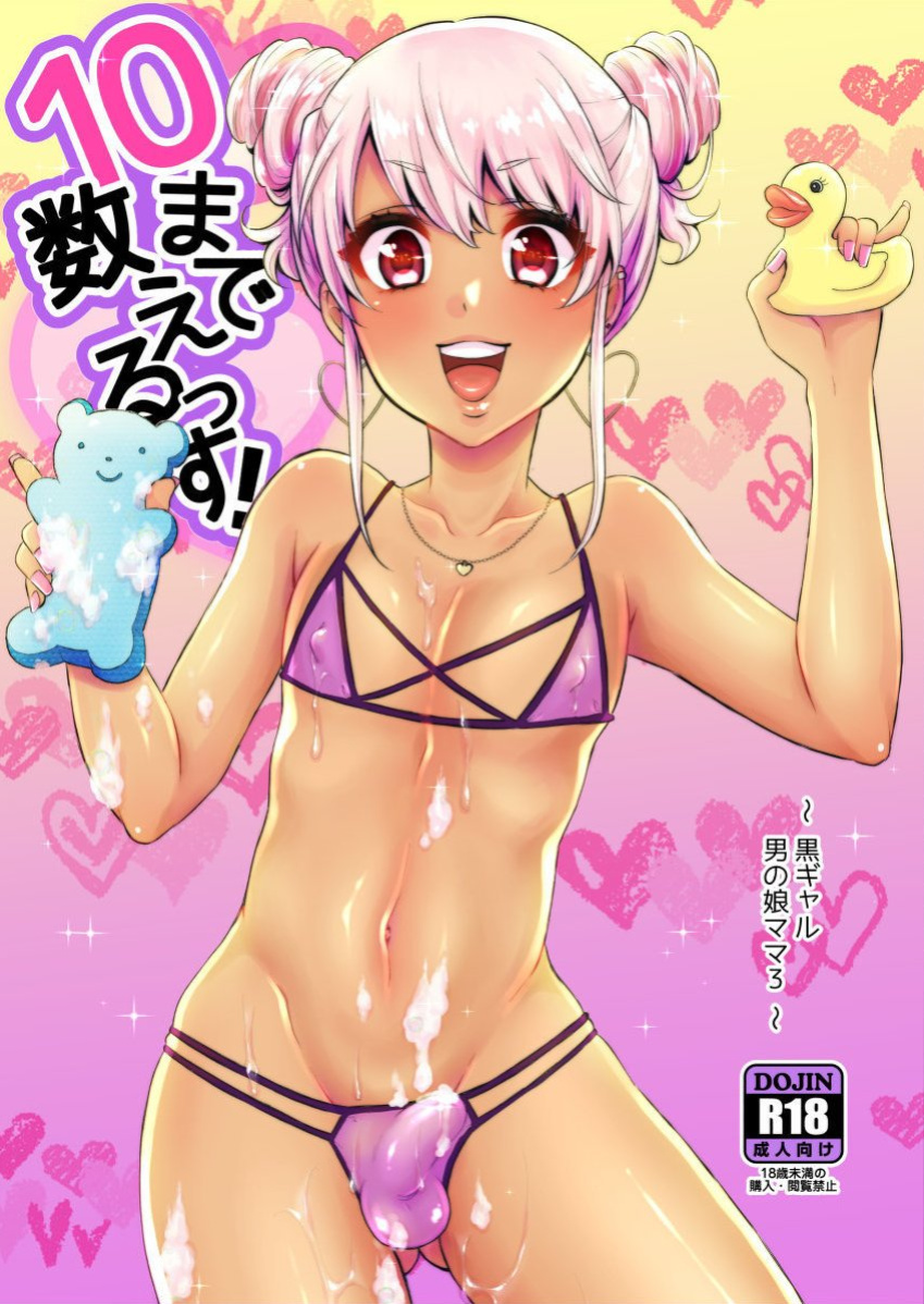 [Akaeboshi (Binto)] 10 made Kazoerussu! [Eng]