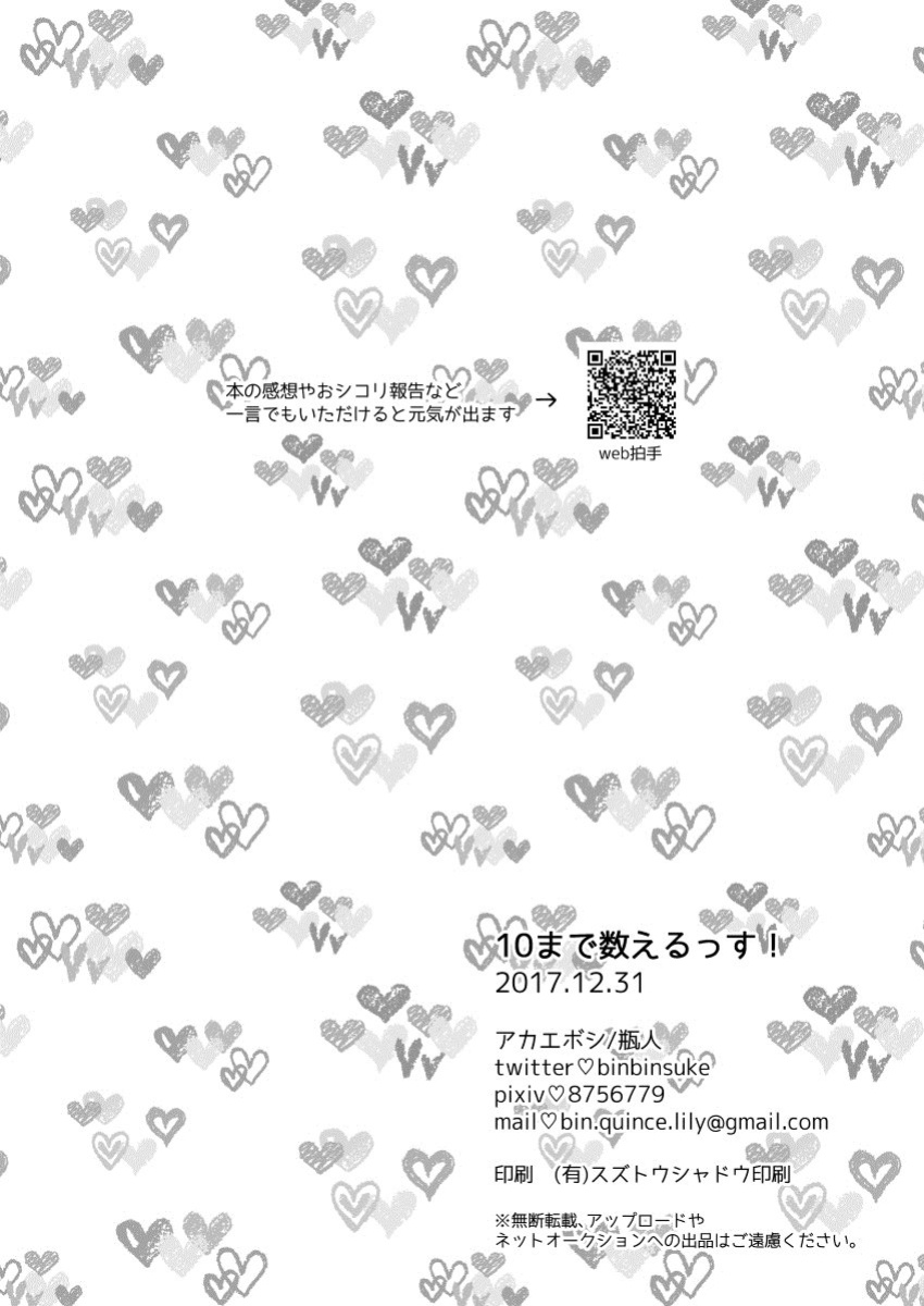 [Akaeboshi (Binto)] 10 made Kazoerussu! [Eng]