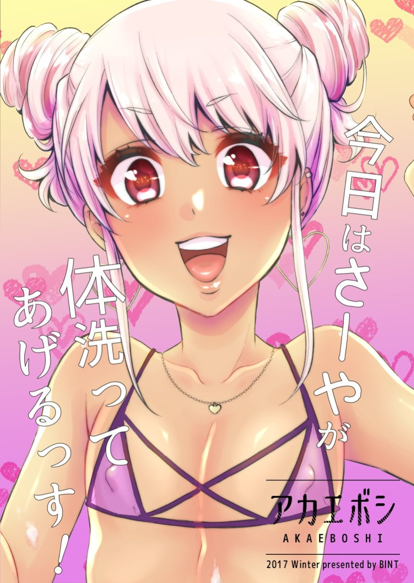 [Akaeboshi (Binto)] 10 made Kazoerussu! [Eng]