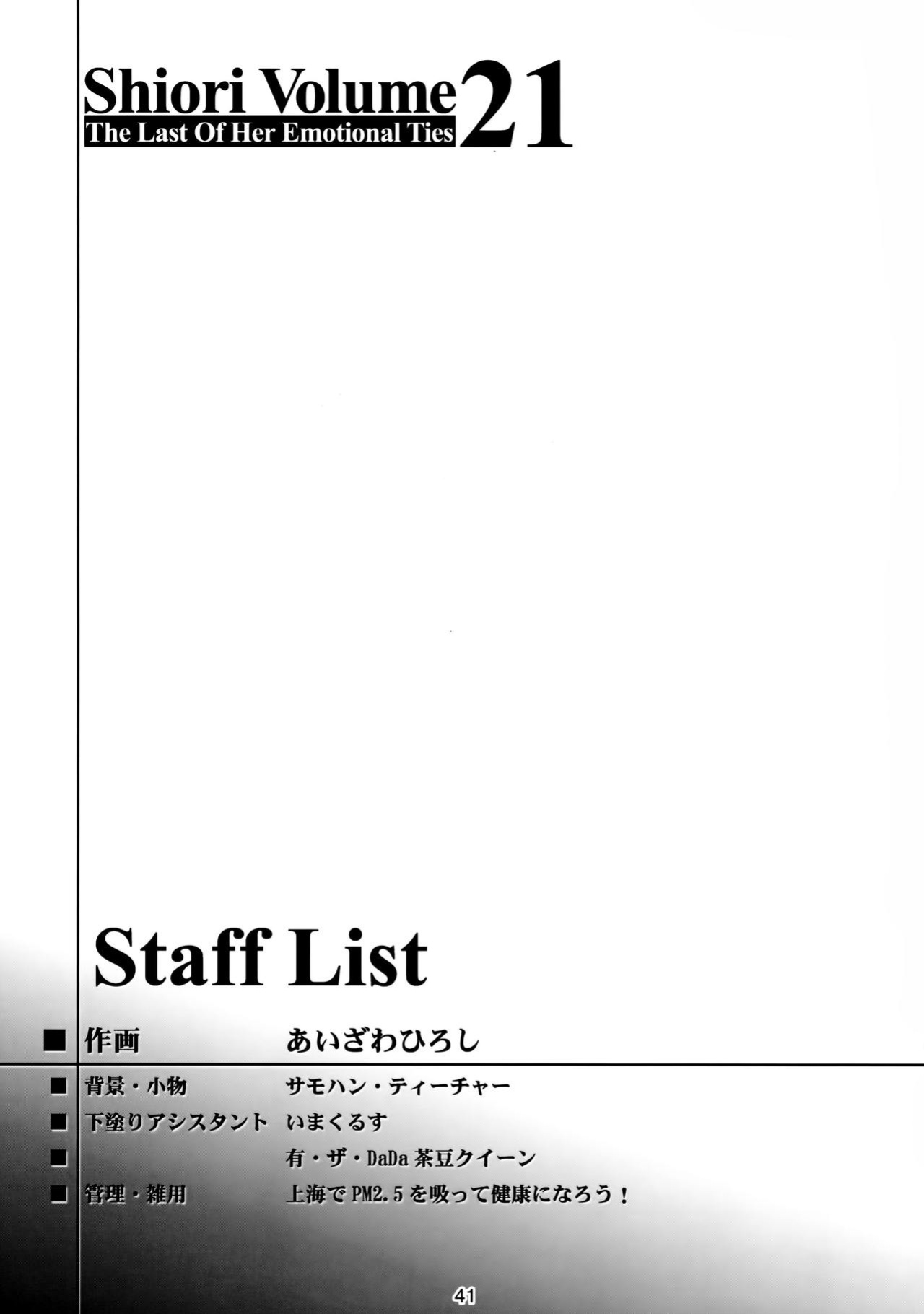 (C86) [HIGH RISK REVOLUTION (Aizawa Hiroshi)] Shiori Dai-Nijuuichi-Shou Saigo no Kizuna - Shiori Volume 21 The Last of Her Emotional Ties (Tokimeki Memorial) [uanime5]