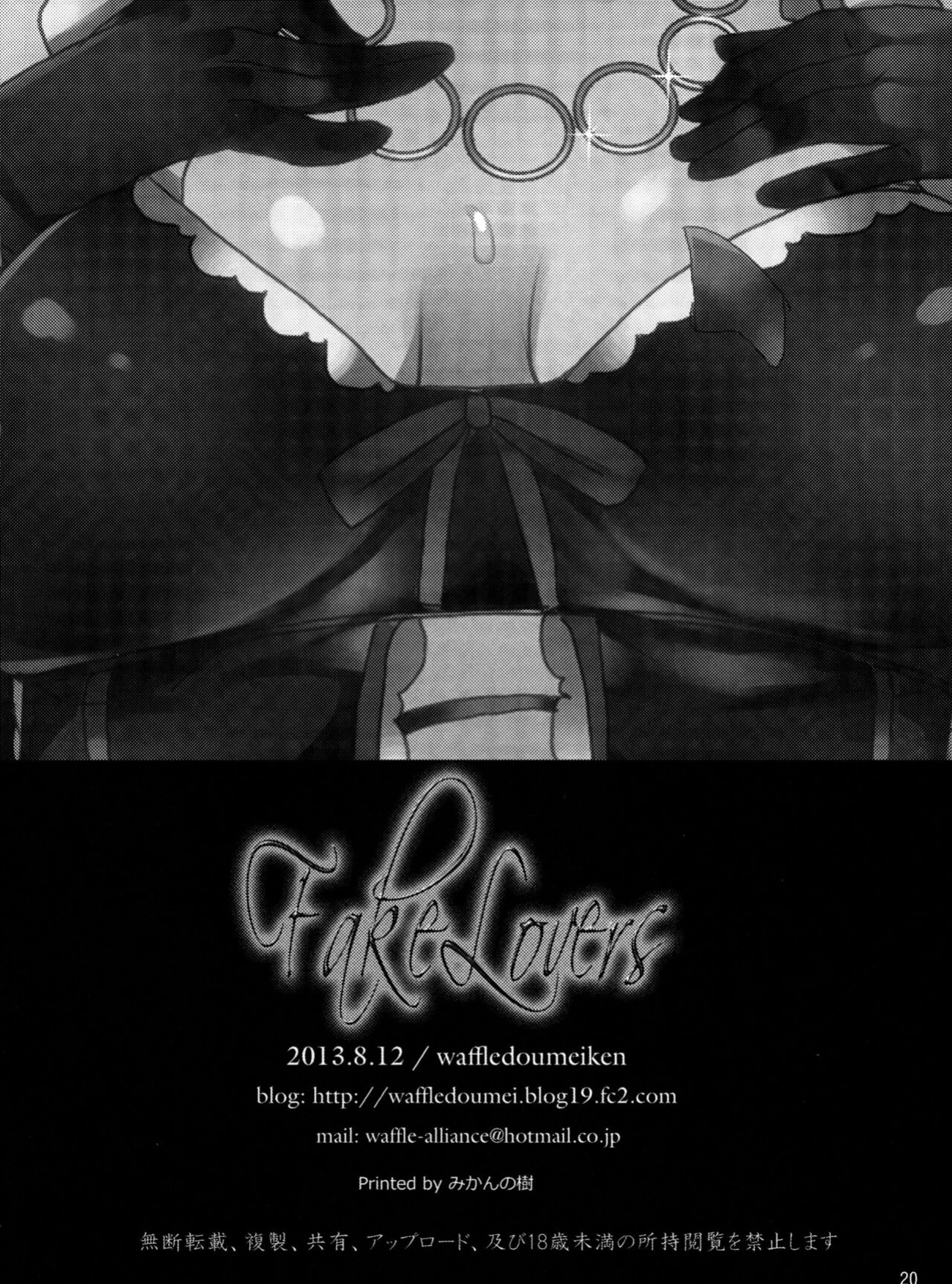 [Waffle Doumeiken (Tanaka Decilitre)] Fake Lovers