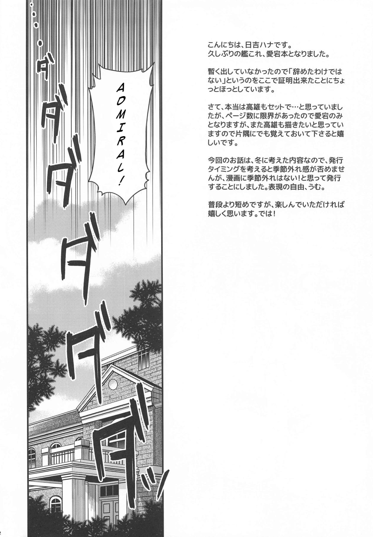 (SC2019 Summer) [HMA (Hiyoshi Hana)] Onegai Teitoku! (Kantai Collection -KanColle-) [Uncle Bane]