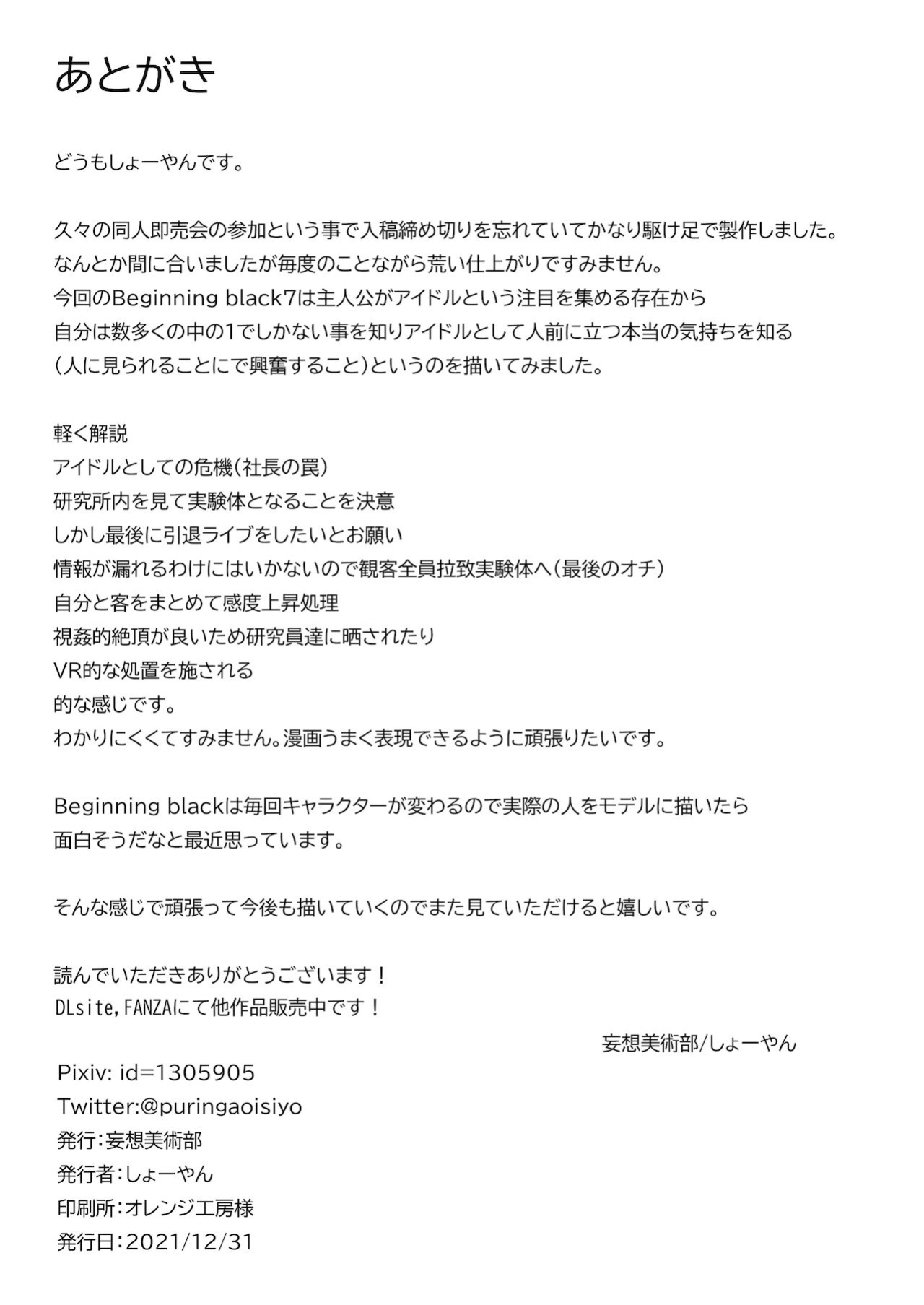 [Mousou Bijutsubu (Sho-yan)] Beginning black7