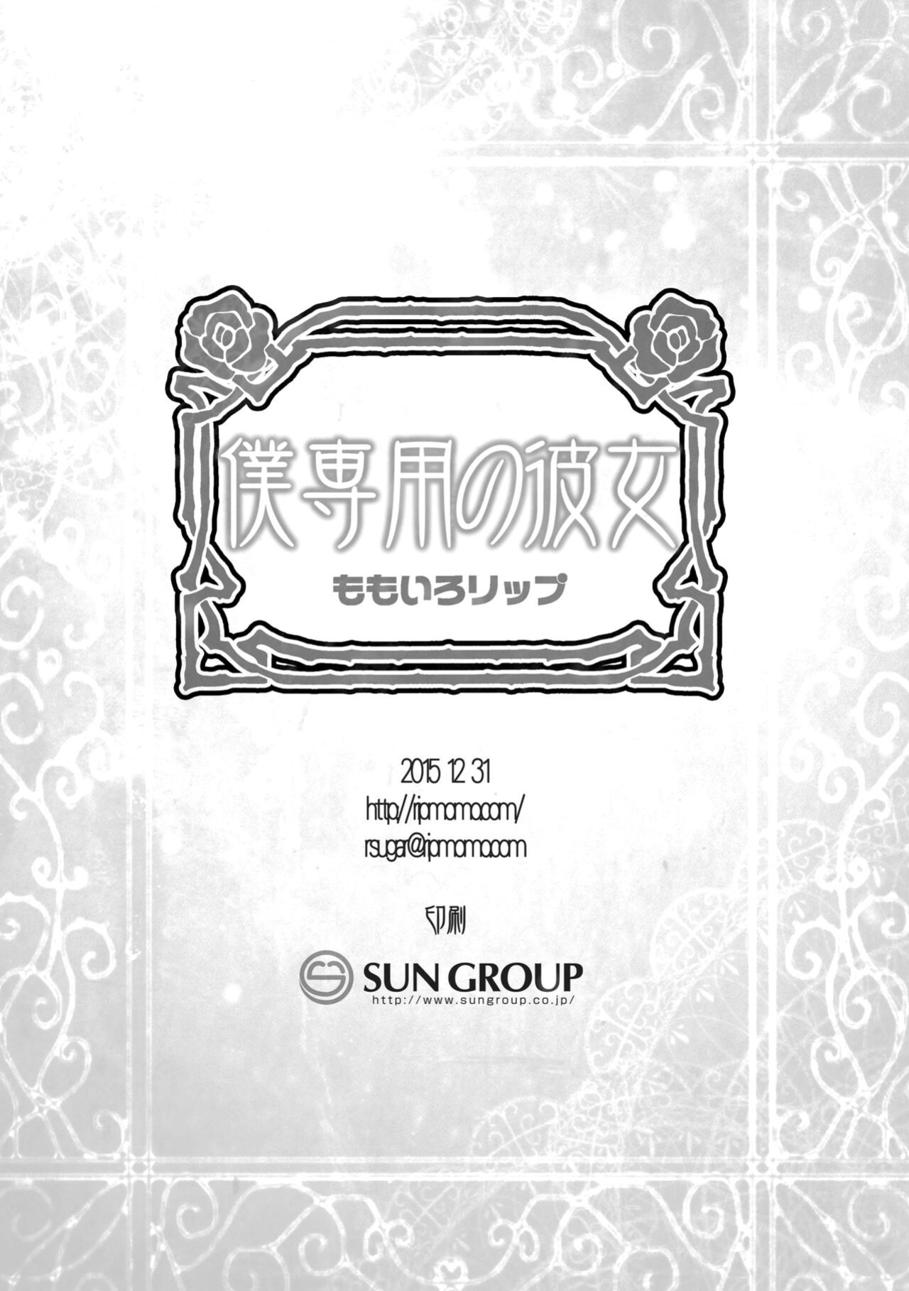 [Momoiro-Rip (Sugar Milk)] Boku Senyou no Kanojo | My Personal Girlfriend (Dragon Quest IV)