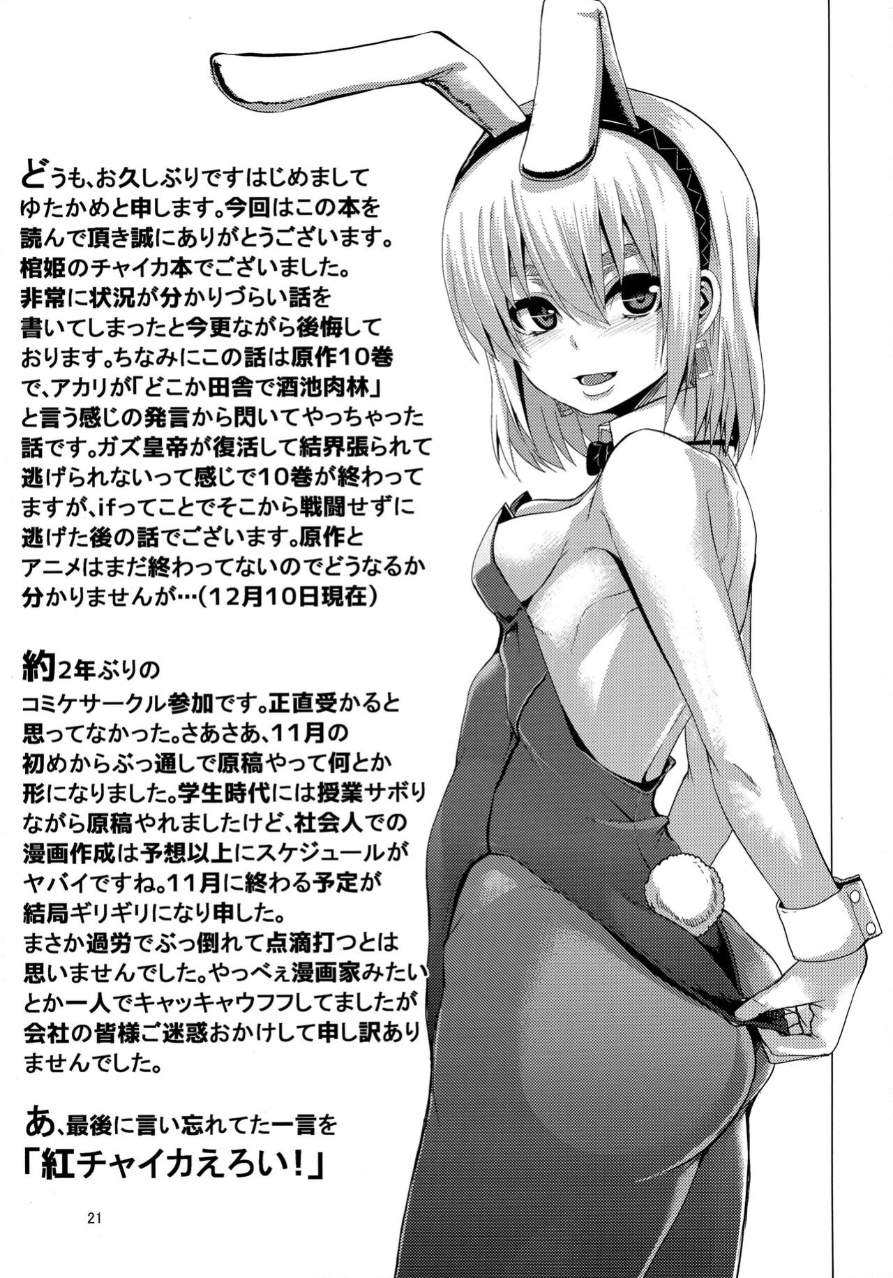 [Wakusei-teki Shukou ] Kouhaku Kimidori x Toru | White Red Yellow Green x Toru (Hitsugi no Chaika)