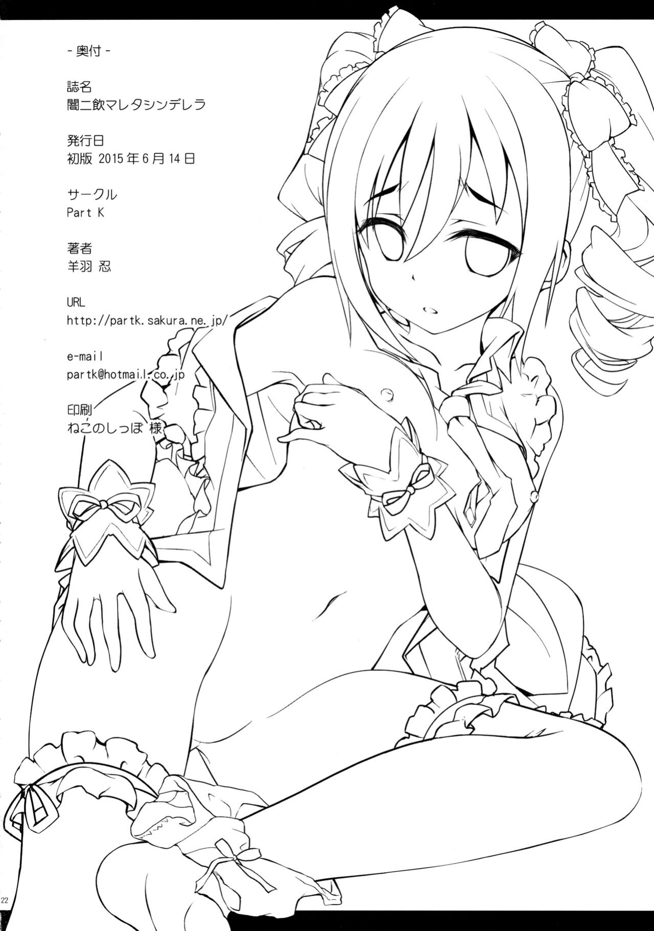 (SC2015 Summer) [Part K (Hitsujibane Shinobu)] Yami ni Nomareta Cinderella | Swallowing Darkness Cinderella (THE IDOLM@STER CINDERELLA GIRLS)