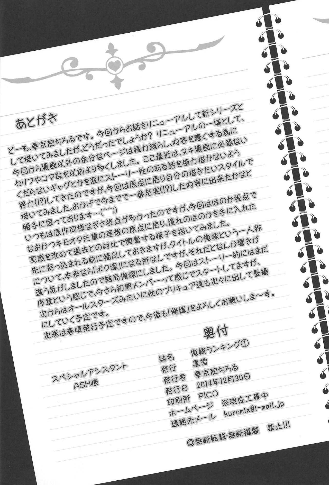 [Kuroyuki (Kakyouin Chiroru)] Ore Yome Ranking 1 | My Bride Ranking 1 (Futari wa Precure, Futari wa Precure Splash Star)