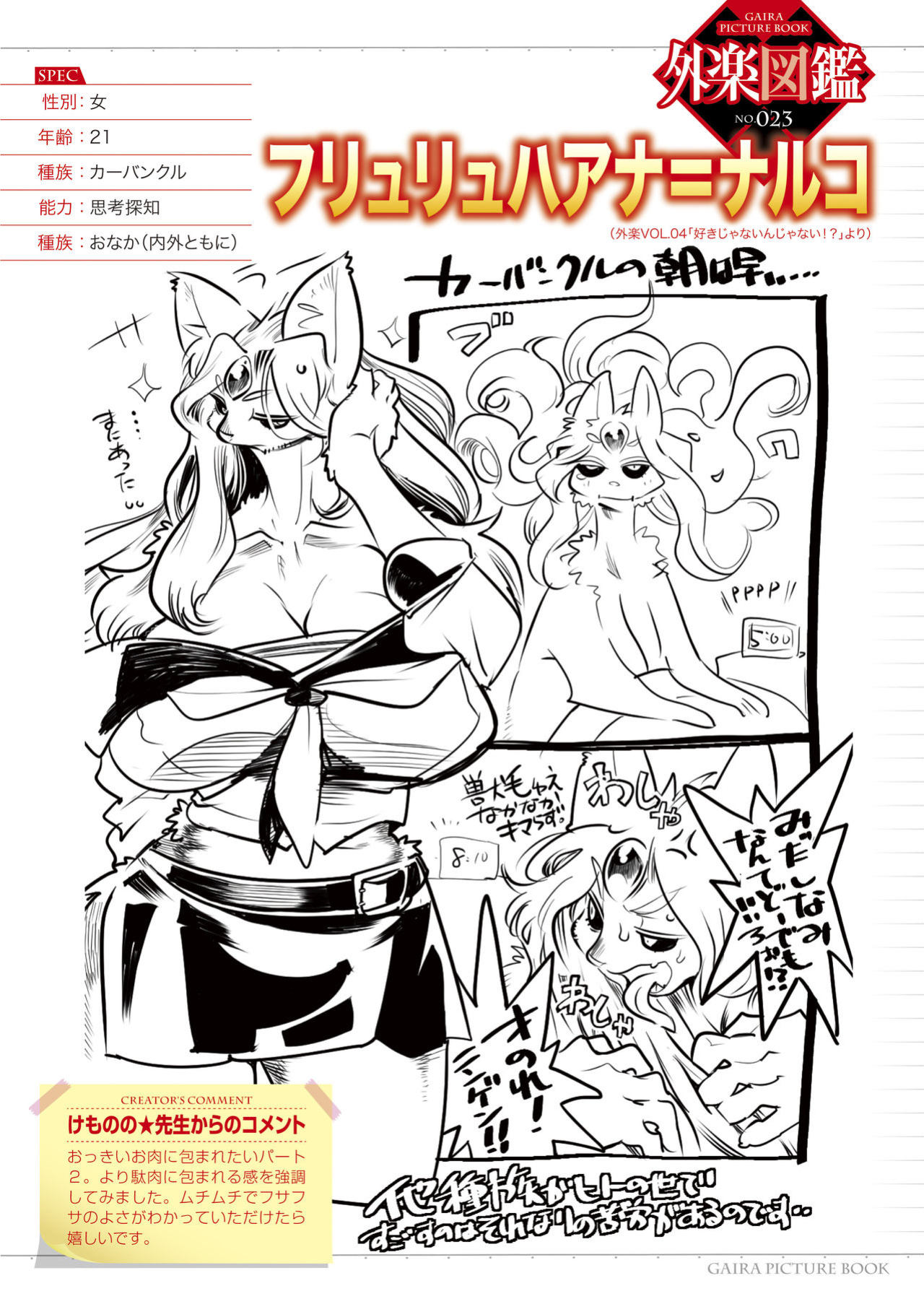 [Kemonono★] Suki Janain Janai!? | You Like Me, Don't You? Don't You!? (COMIC GAIRA Vol. 04)