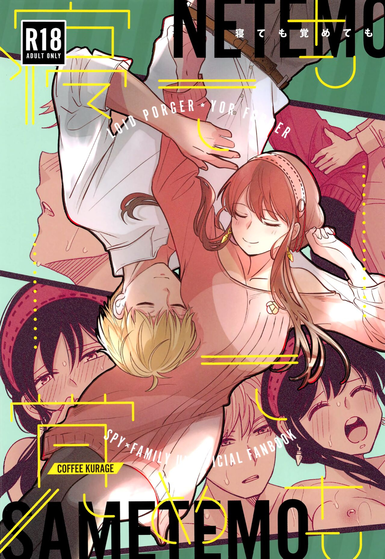[Coffee Kurage ] Nete mo Samete mo | Whether Asleep or Awake (Spy x Family) [head empty]
