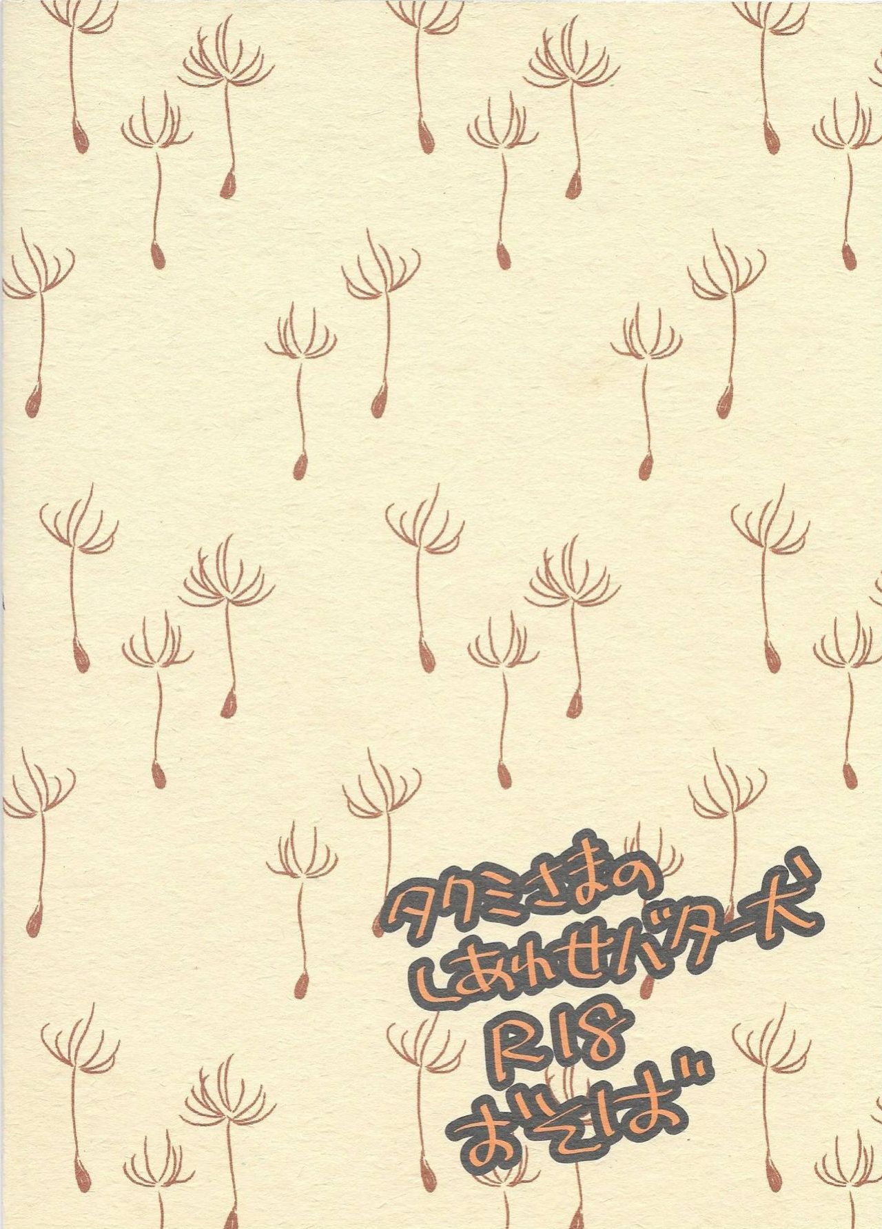 [Osova ] Takumi-sama no Shiawase Butter Inu | Takumi-sama's Happy Butter Dog (Fire Emblem If)