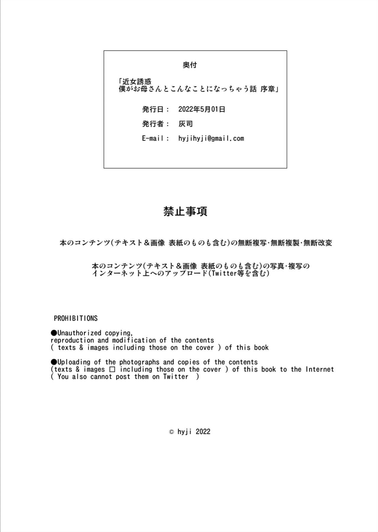 [Hyo-dou ] Boku Ga Okasanto Konna Koto Ni Natchau Hanashi Joshou|This is How it Got Like This With My Mother Prologue