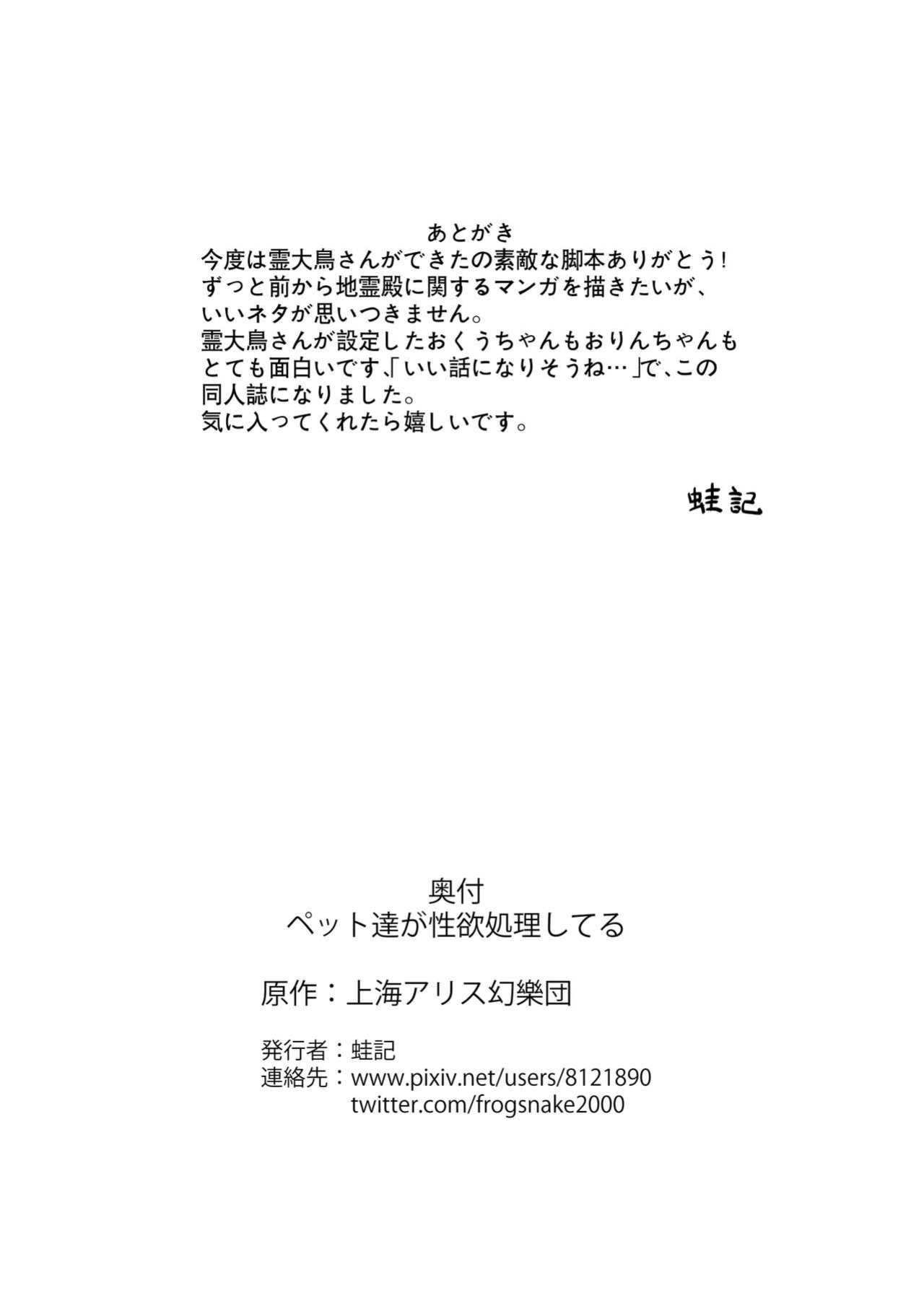 Petto Tachi ga Seiyoku Syorisiteru (Touhou Project)