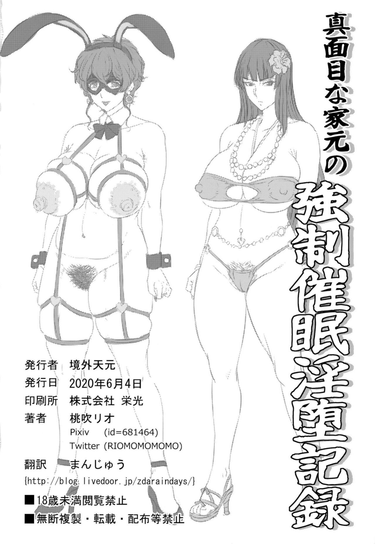 [Keigai Tengen (Momofuki Rio)] Majimena Iemoto no Kyousei Saimin Inda Kiroku | Records Of The Perverted Fall Of The Forced Mind Controlled Family Head (Girls und Panzer)