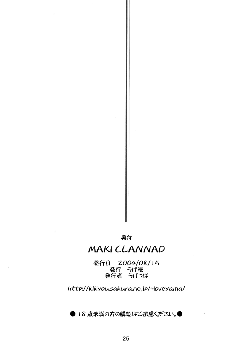 [UGEMAN ] Maki Clannad [Comfy Pillow Scans]