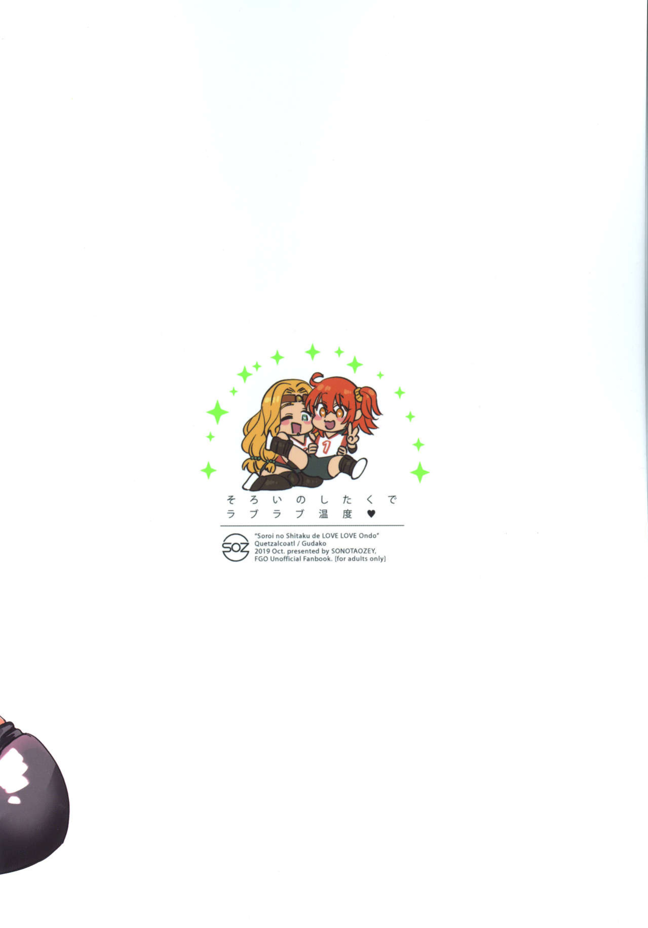 (Dai 24-ji ROOT4to5) [Sonotaozey ] Soroi no Shitaku de Love Love Ondo (Fate/Grand Order)