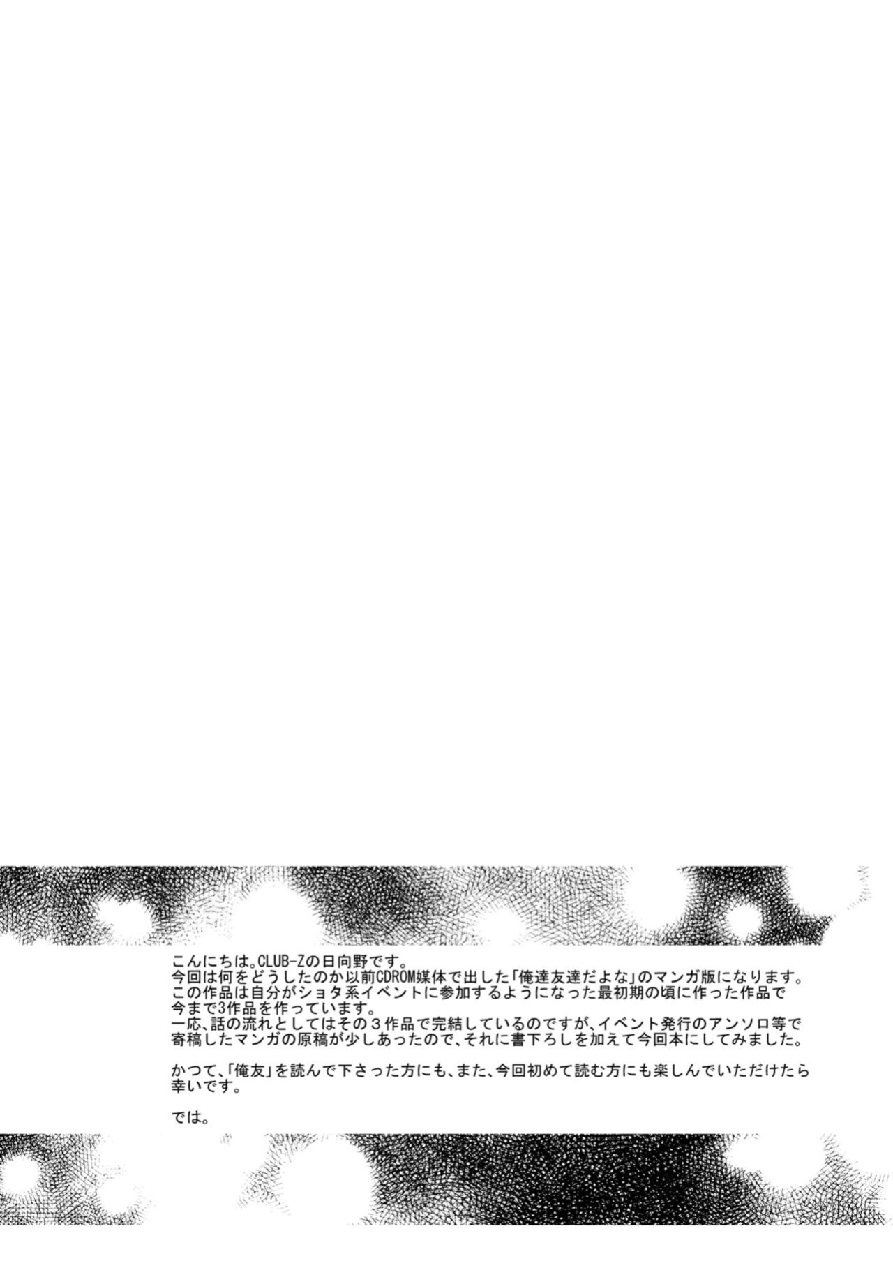 [CLUB-Z (Hinata Yagaki)] Oretachi Tomodachi Dayona EX