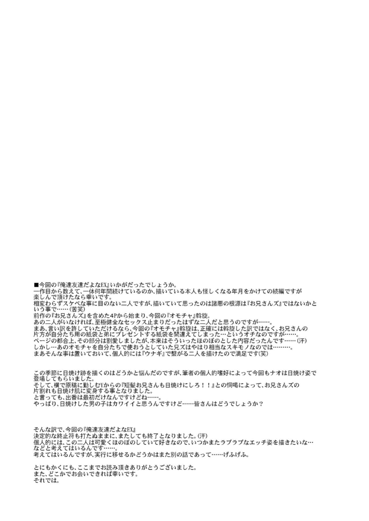 [CLUB-Z (Hinata Yagaki)] Oretachi Tomodachi Dayona EX
