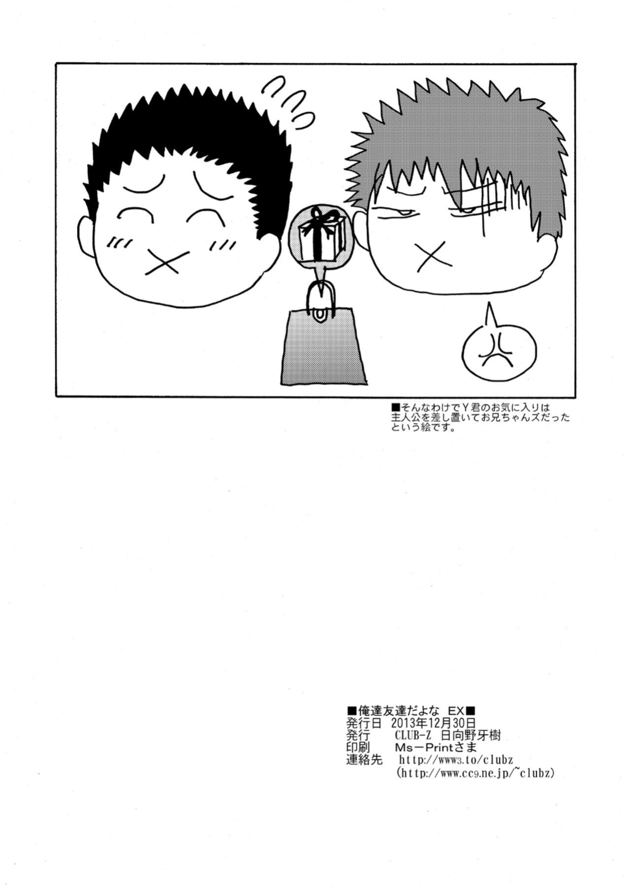 [CLUB-Z (Hinata Yagaki)] Oretachi Tomodachi Dayona EX
