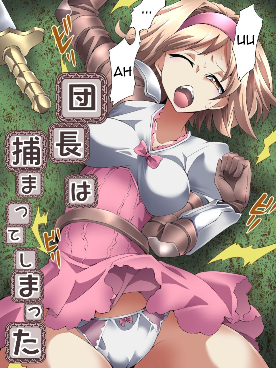 [Atelier Hachifukuan (Yakumo Ginjirou)] Danchou wa Tsukamatte Shimatta (Granblue Fantasy) {Awesome Sauce}