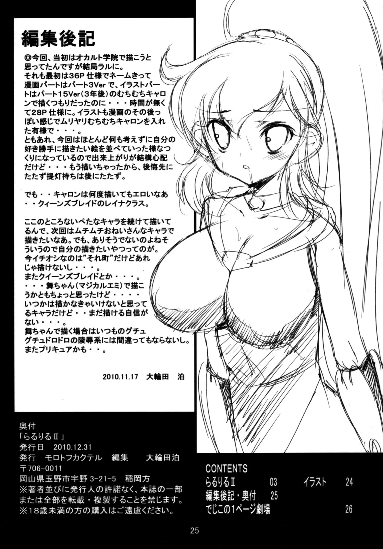[Molotov Cocktail (Oowada Tomari)] Rall Rill II (Super Dimensional Legend Rall) {Awesome Sauce}
