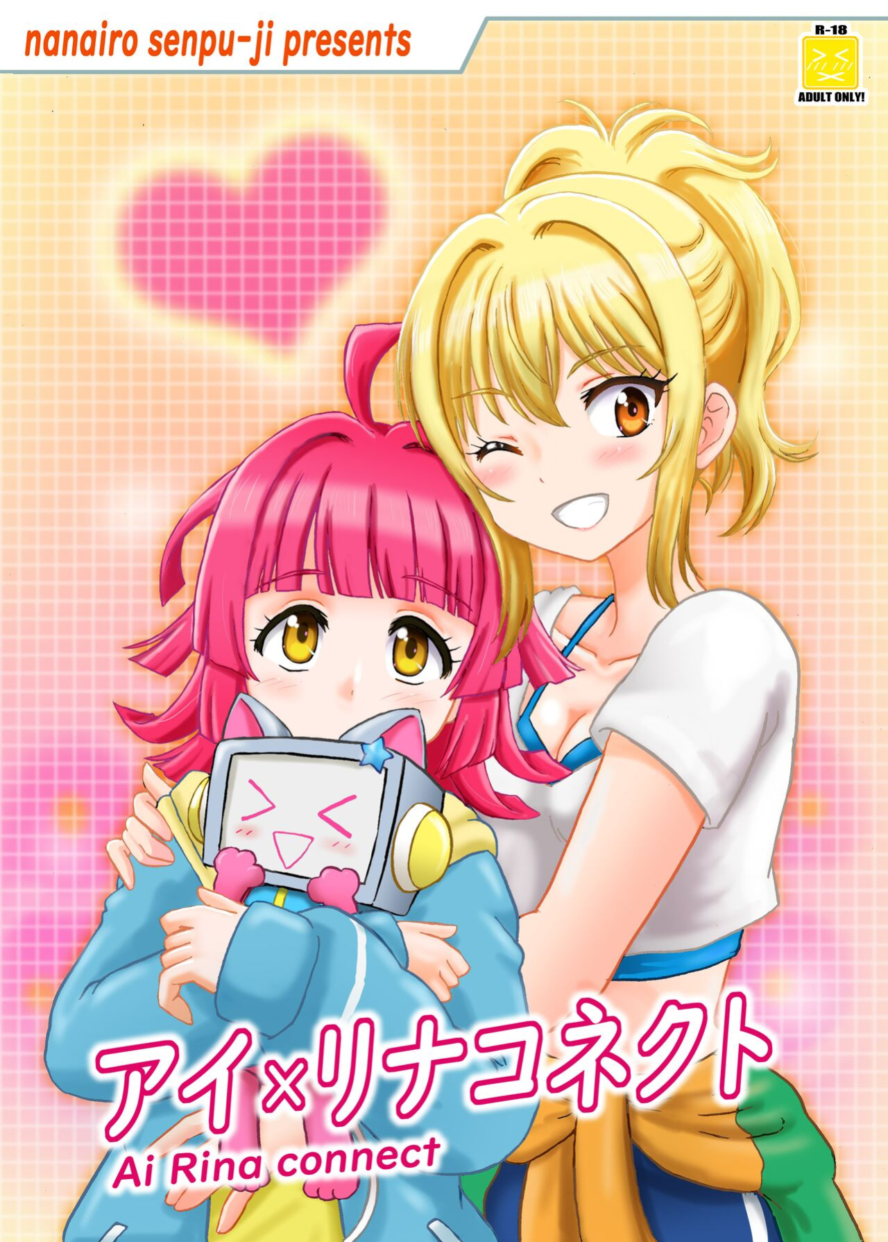 [Nanairo Senpu-ji (Hosikawa Tukimi)] Ai Rina connect (Love Live! Nijigasaki High School Idol Club)
