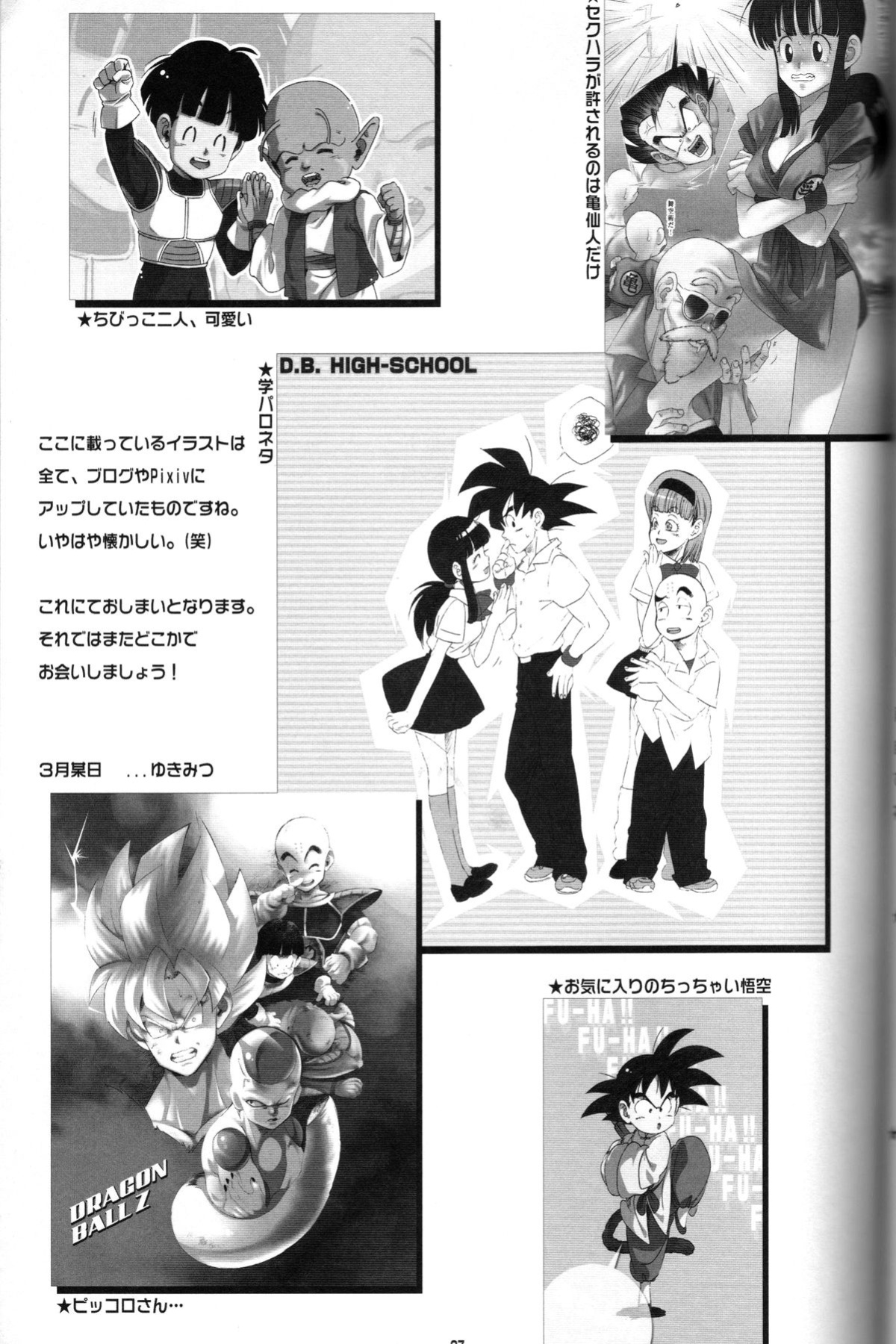 [S-FLAKE ] Shinmai Teishu to Koinyobo Z (Dragon Ball Z)