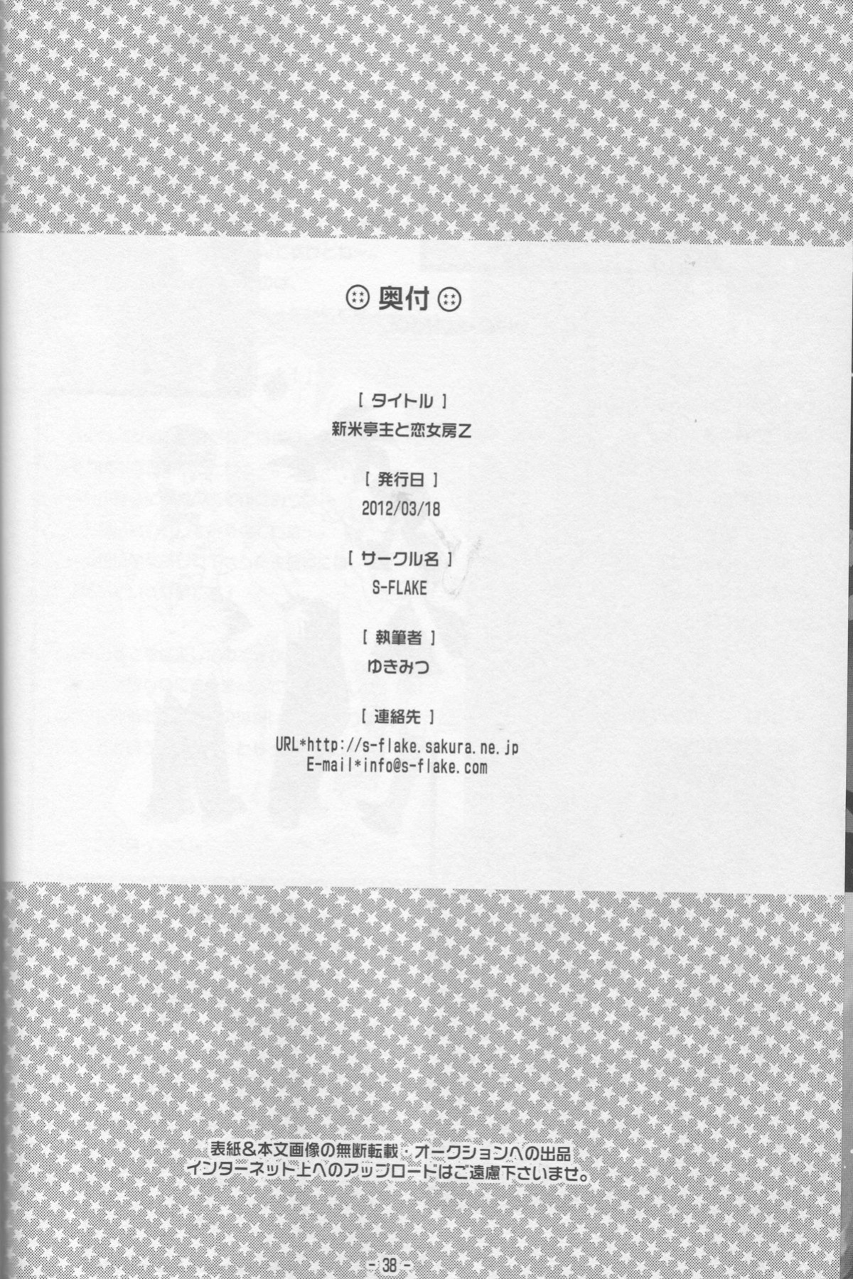 [S-FLAKE ] Shinmai Teishu to Koinyobo Z (Dragon Ball Z)