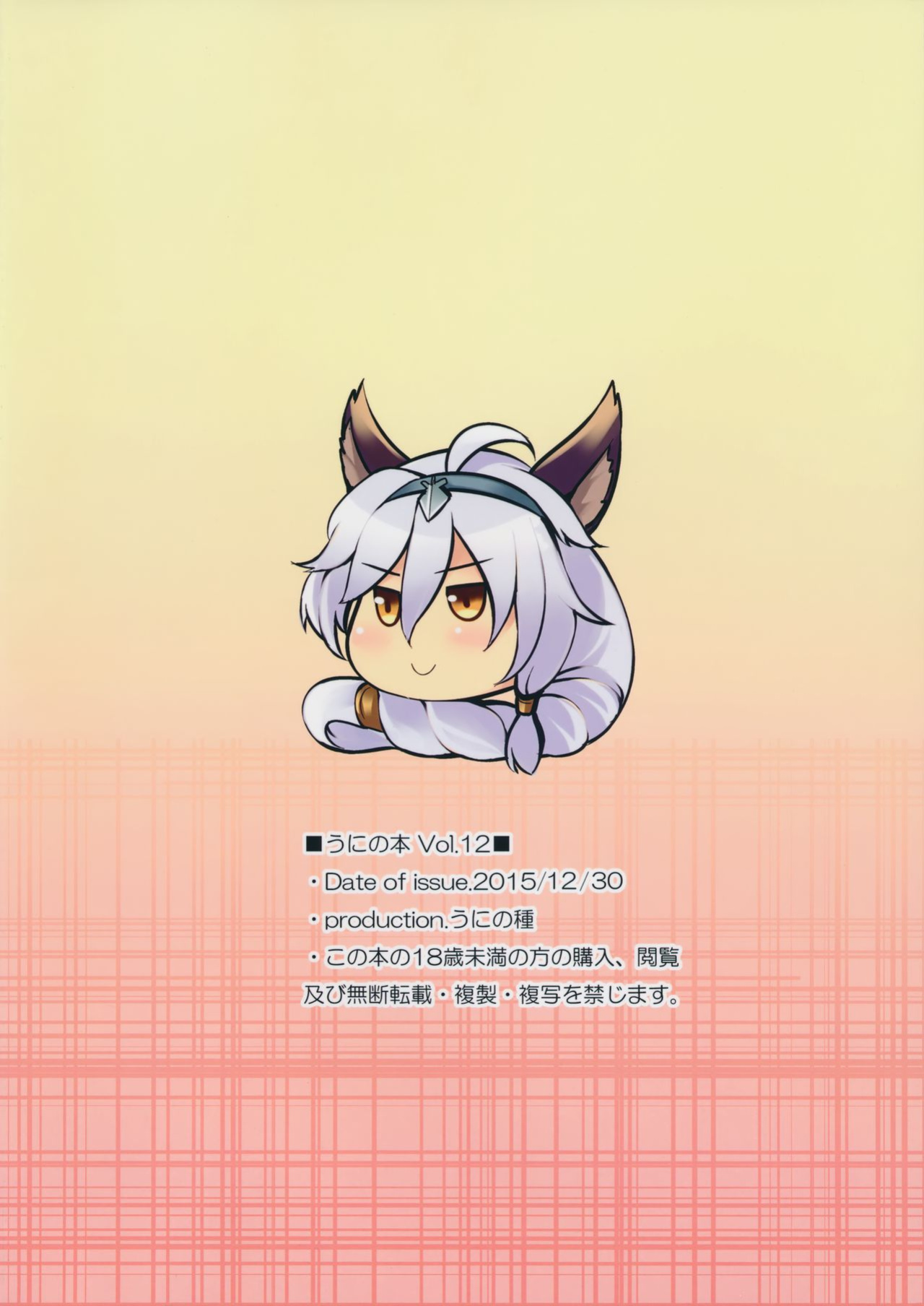 [Uni no Tane ] Grazuri! (Granblue Fantasy) {Hennojin}