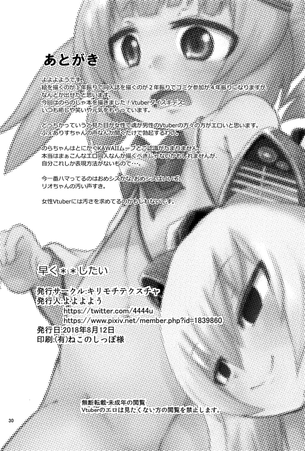 [Kirimochi Texture ] Hayaku xx Shitai (Nora Cat)