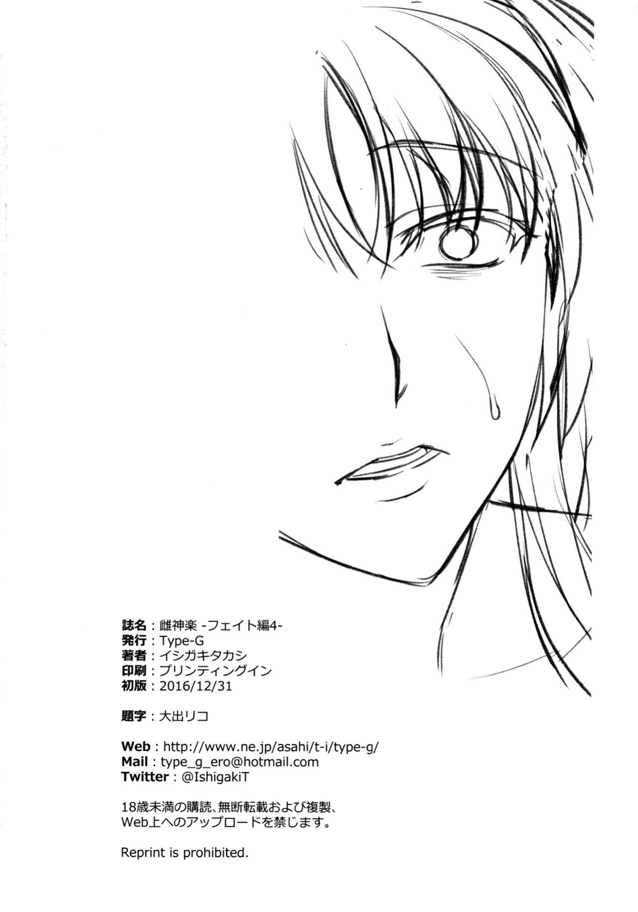 [Type-G (Ishigaki Takashi)] Mesu Kagura -Fate Hen 4- | Mating Dance -Fate Chapter 4- (Mahou Shoujo Lyrical Nanoha)