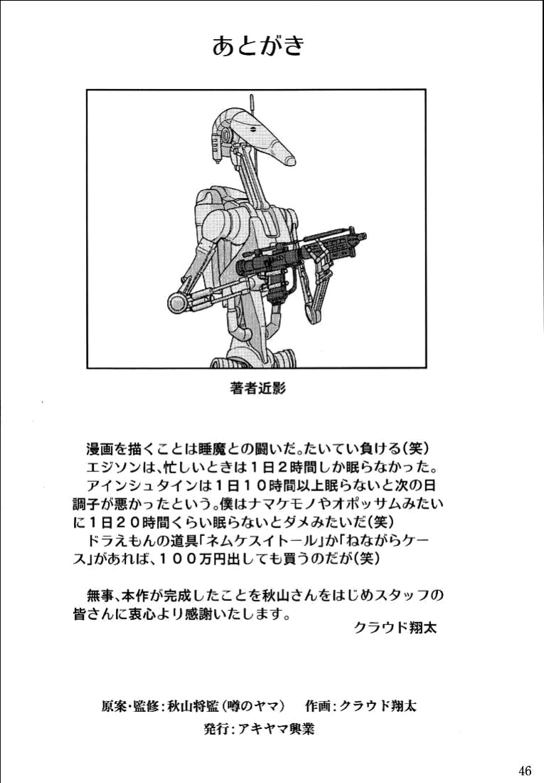 [Akiyama Production (Cloud Shouta)] Slave Rumble 2 (School Rumble)