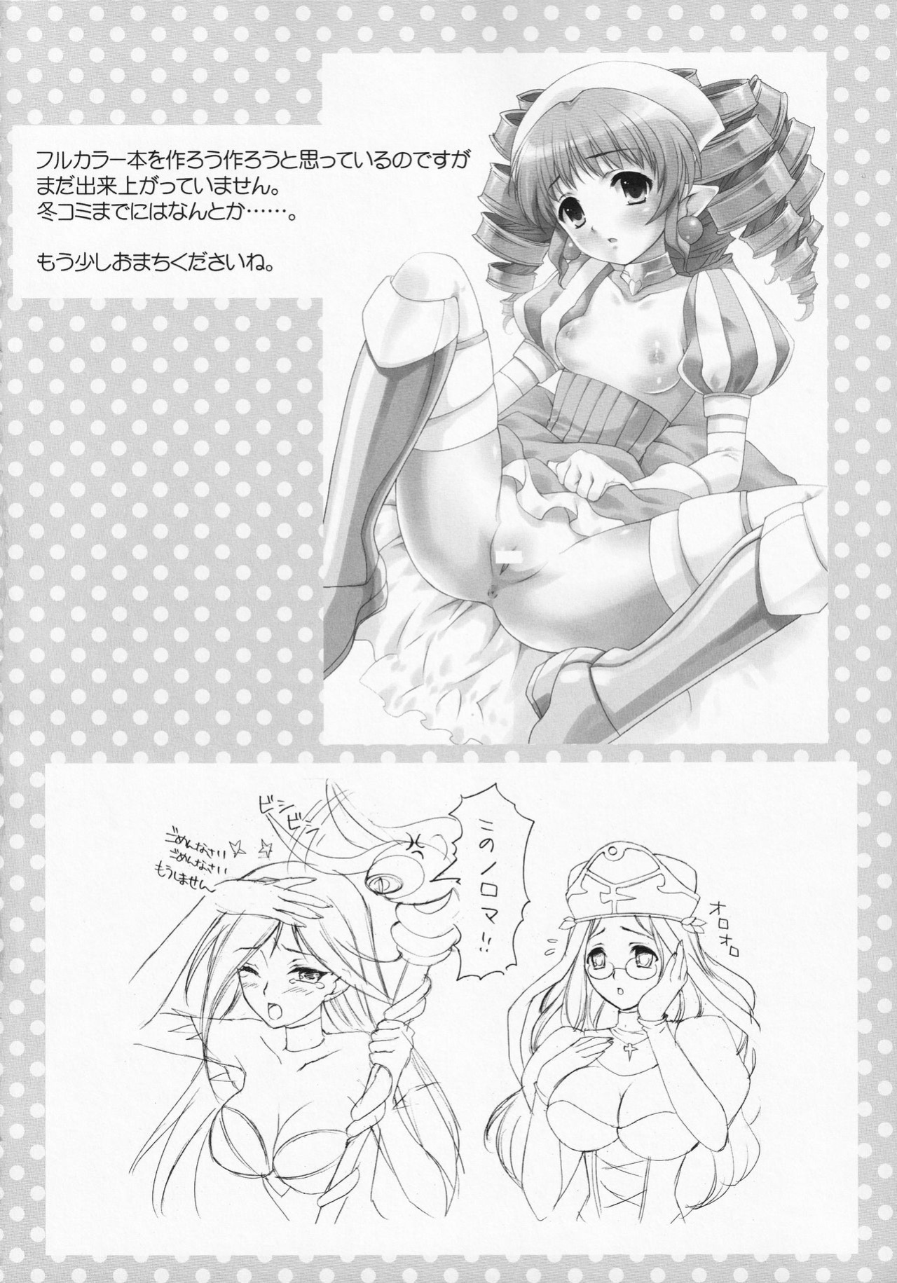 (Kyonyuukko 7) [Nishiogi Koubou (Kenmochi Ena)] Mizutama Tenshi | Polka Dots Angel (Queen's Blade)