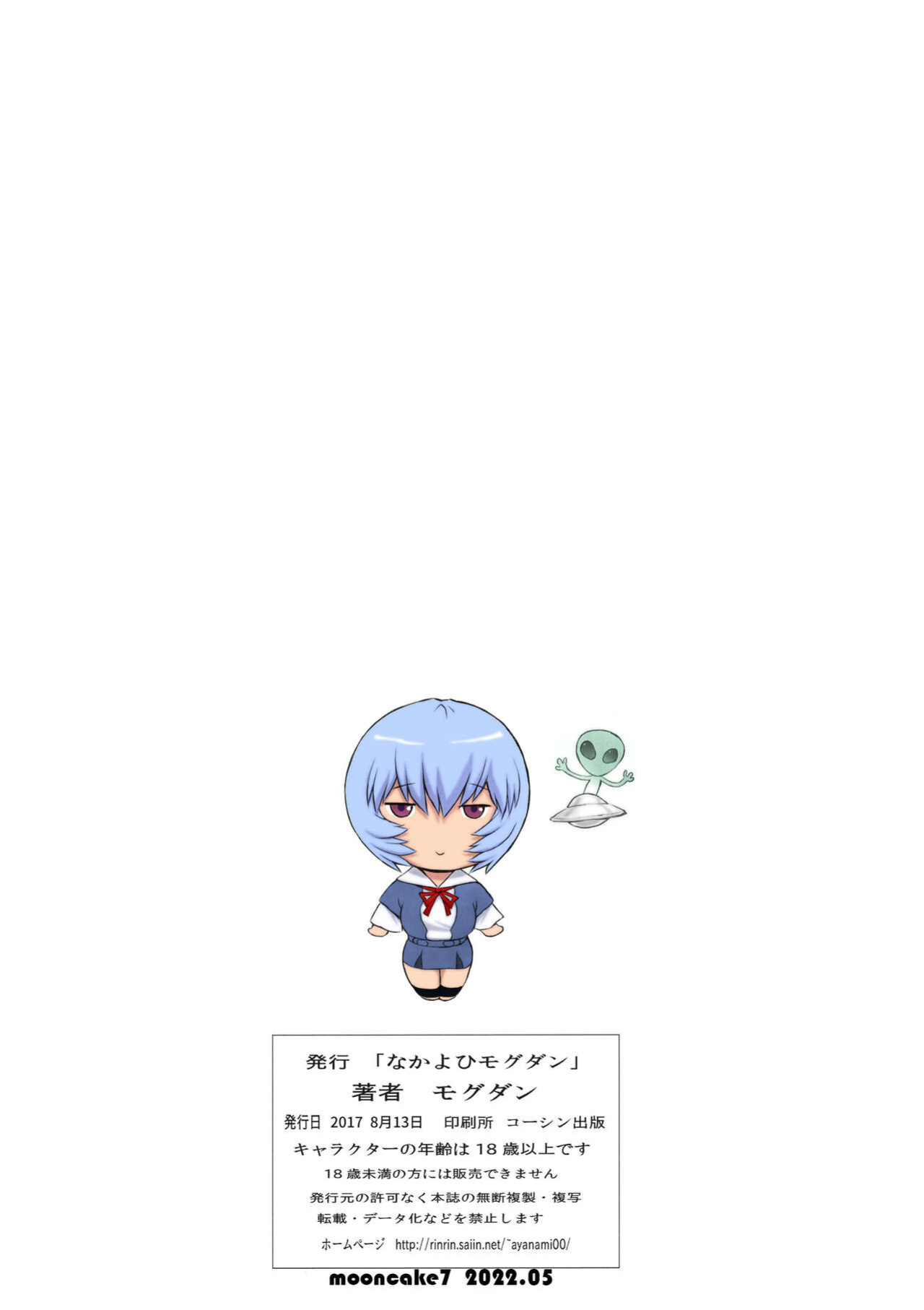 [Nakayohi Mogudan ] Ayanami Dai 8-kai Kanojo Hen (Neon Genesis Evangelion)