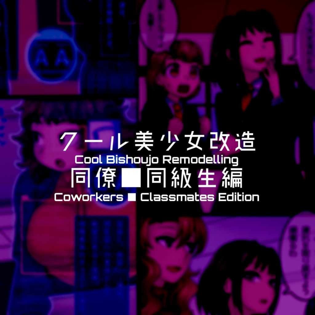 Cool Bishoujo Remodeling Ch1-22
