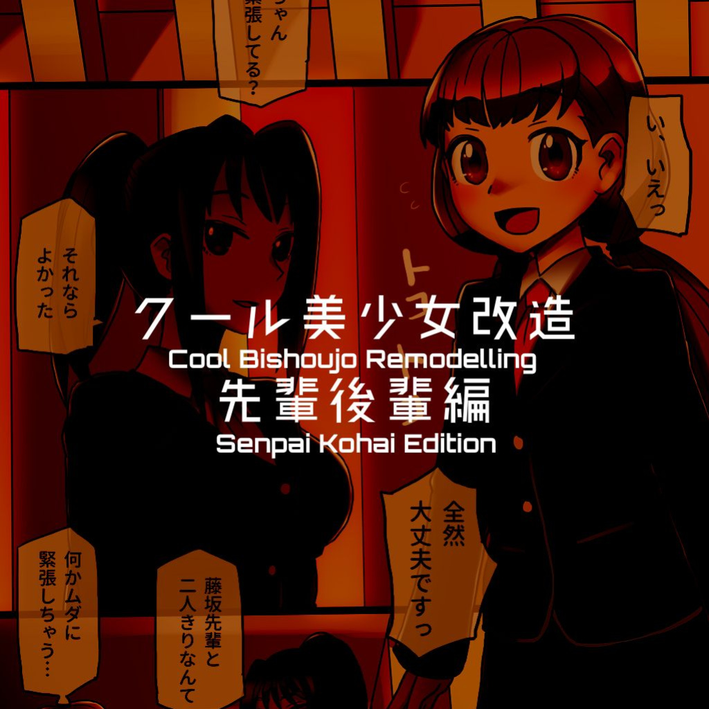 Cool Bishoujo Remodeling Ch1-22