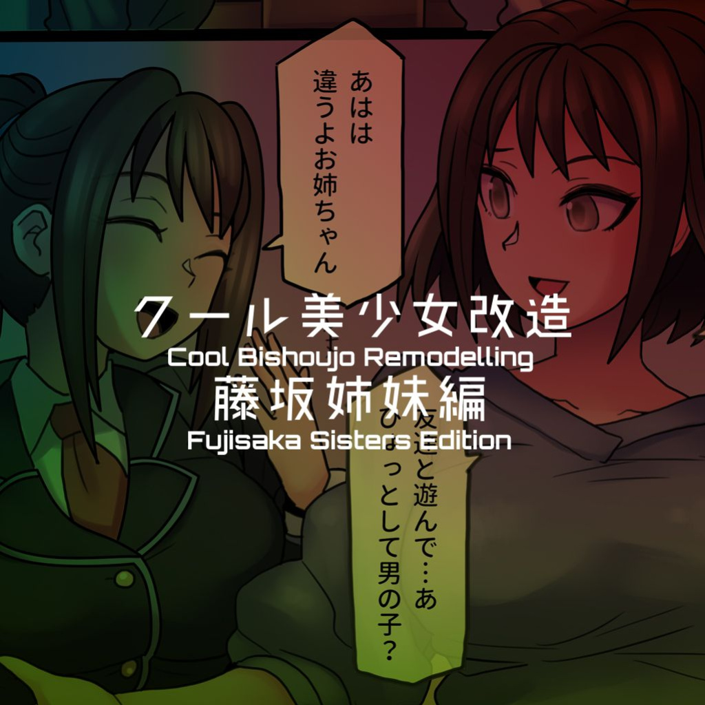 Cool Bishoujo Remodeling Ch1-22