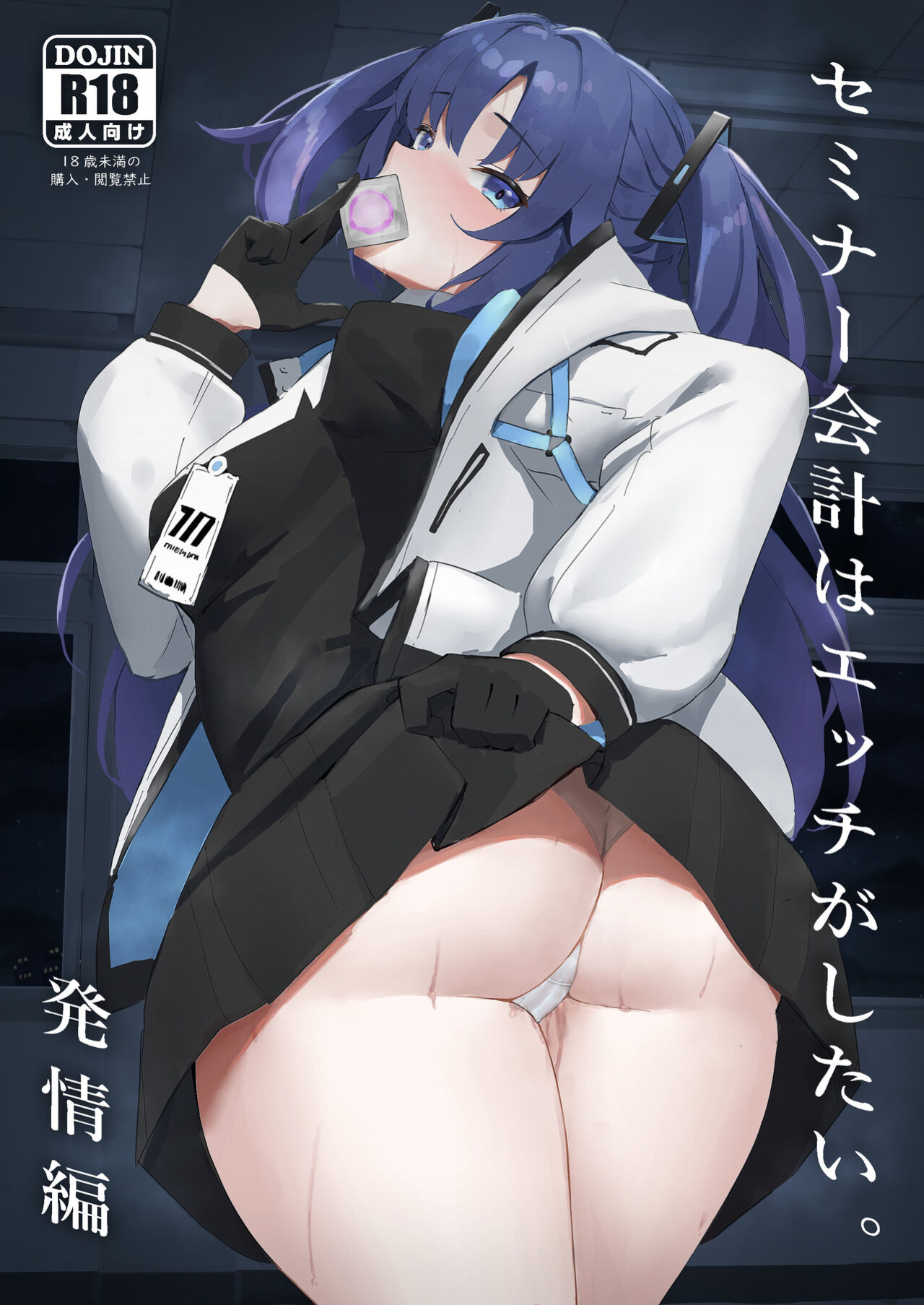 [Hoyhoy Colo] Seminar Kaikei wa Ecchi ga Shitai. Hatsujou Hen | Seminar's Treasurer Wants to Fuck. Estrus ver. (Blue Archive) [Douzo Lad Translations]