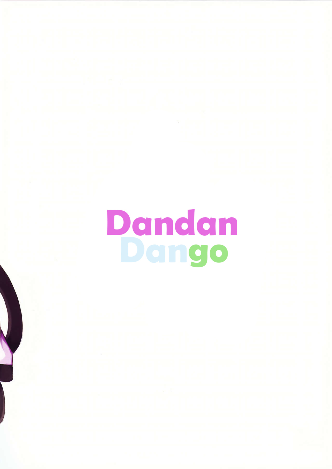 [Dandan Dango (Arashiya)] Watashi no Heroine | My Heroine (Blue Archive) [ROSMONTISISLOVE]