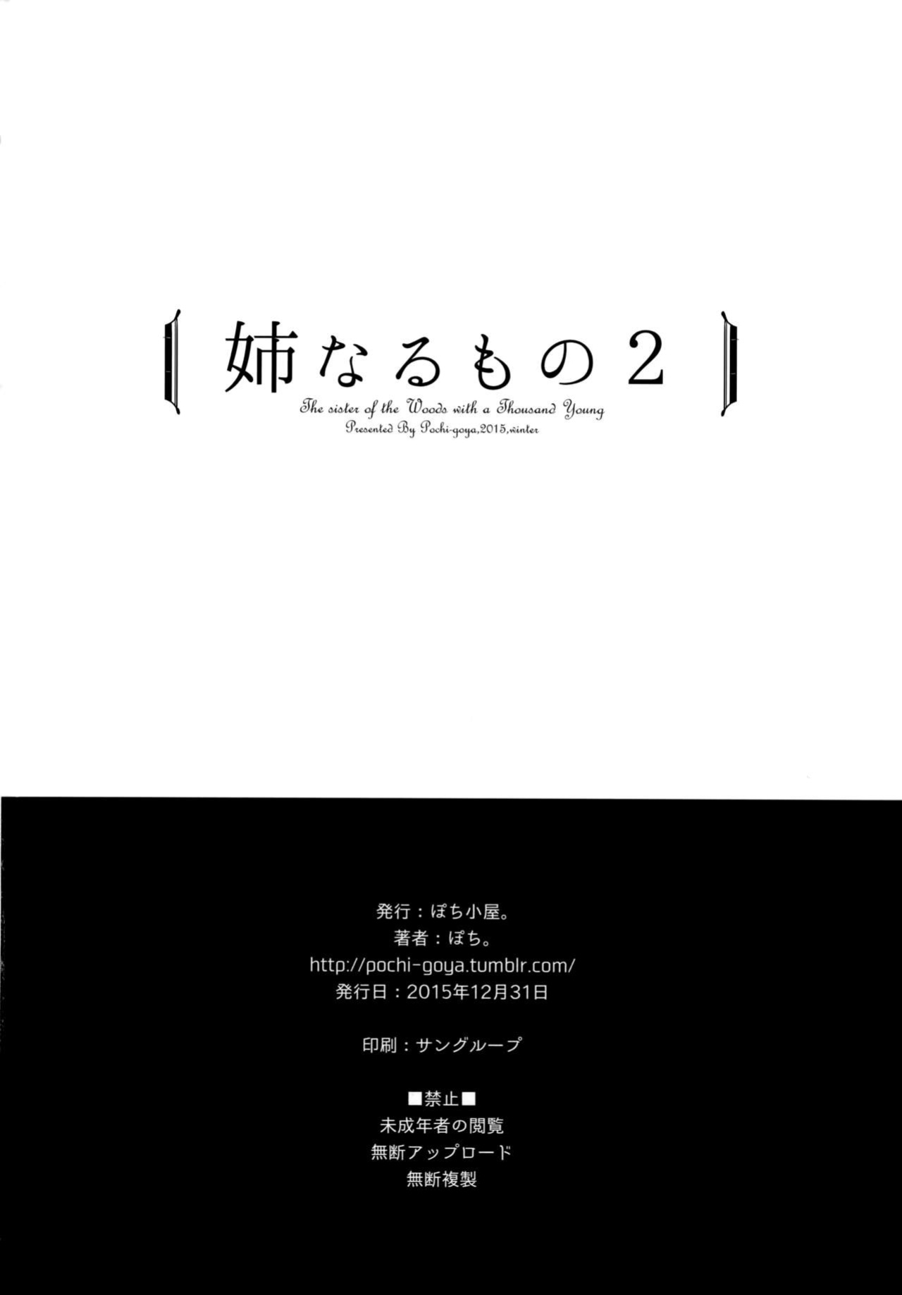 [Pochi-Goya. (Pochi.)] Ane Naru Mono 1-11