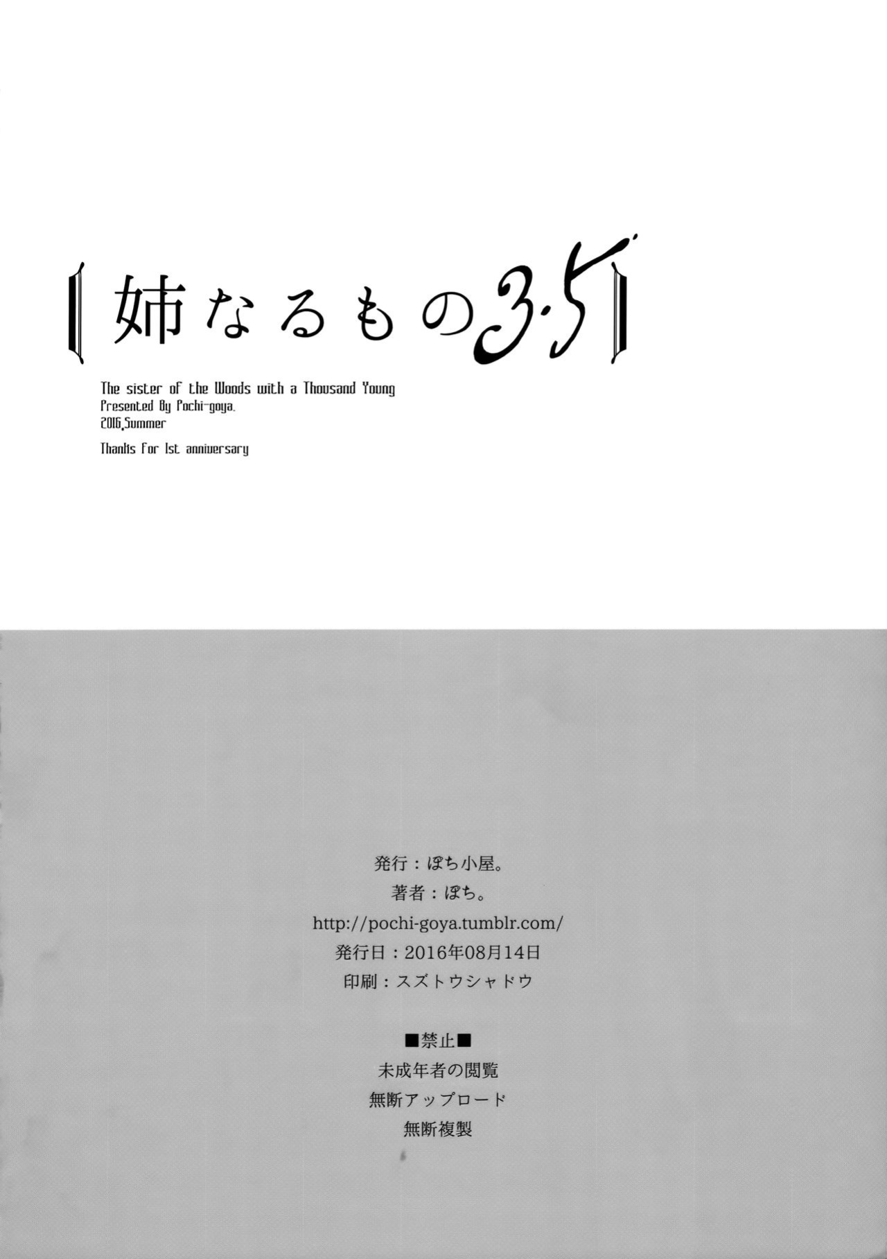 [Pochi-Goya. (Pochi.)] Ane Naru Mono 1-11
