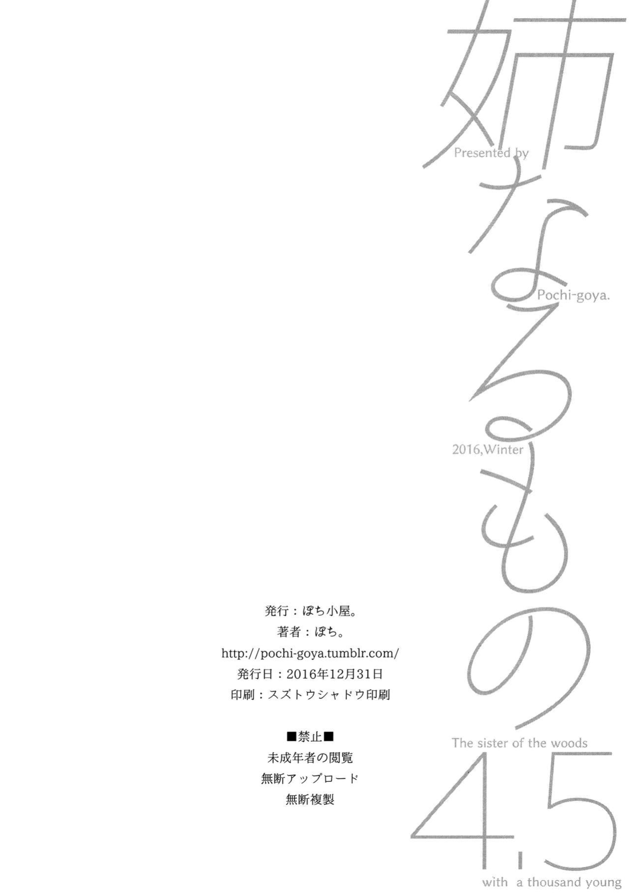 [Pochi-Goya. (Pochi.)] Ane Naru Mono 1-11