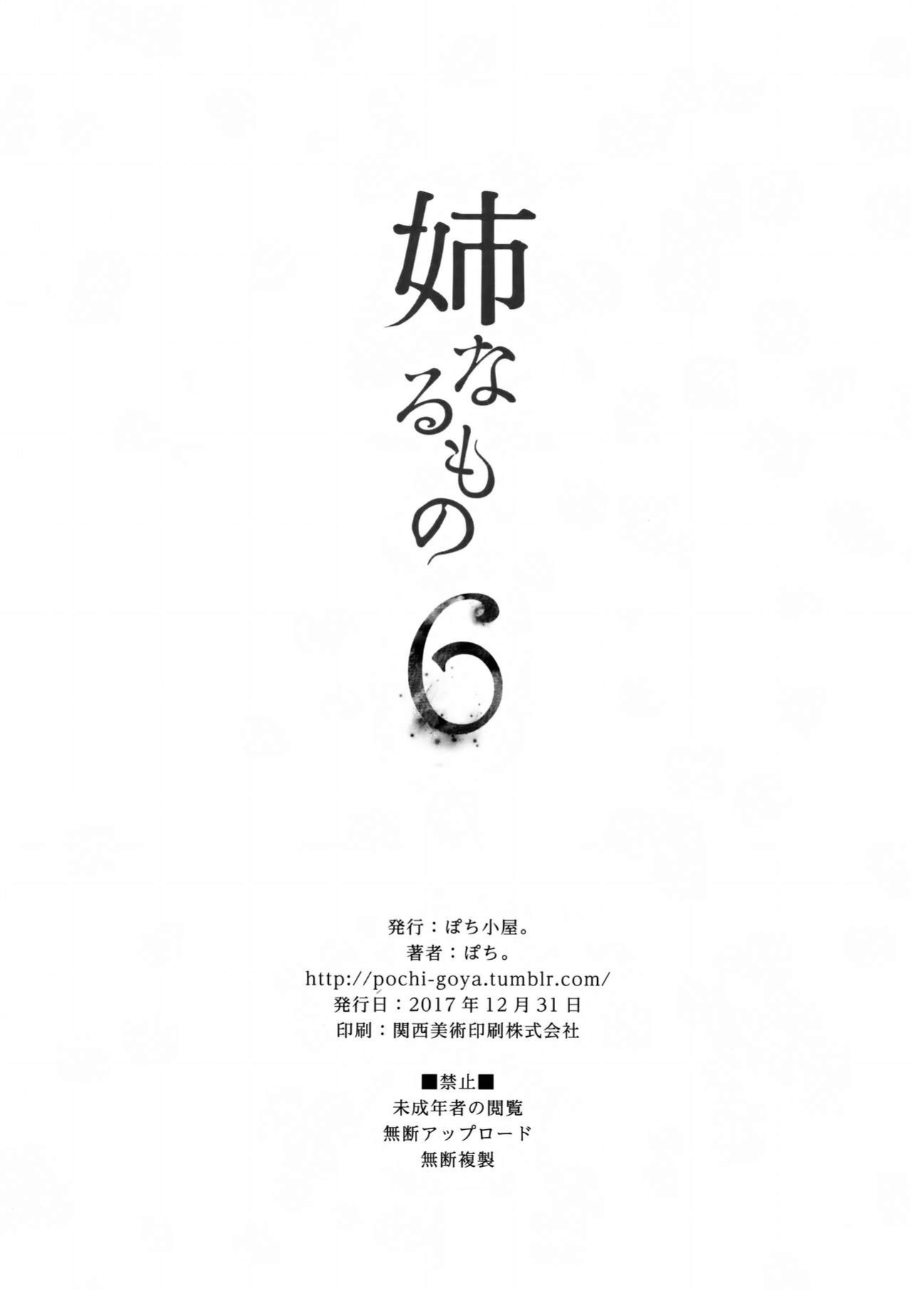[Pochi-Goya. (Pochi.)] Ane Naru Mono 1-11