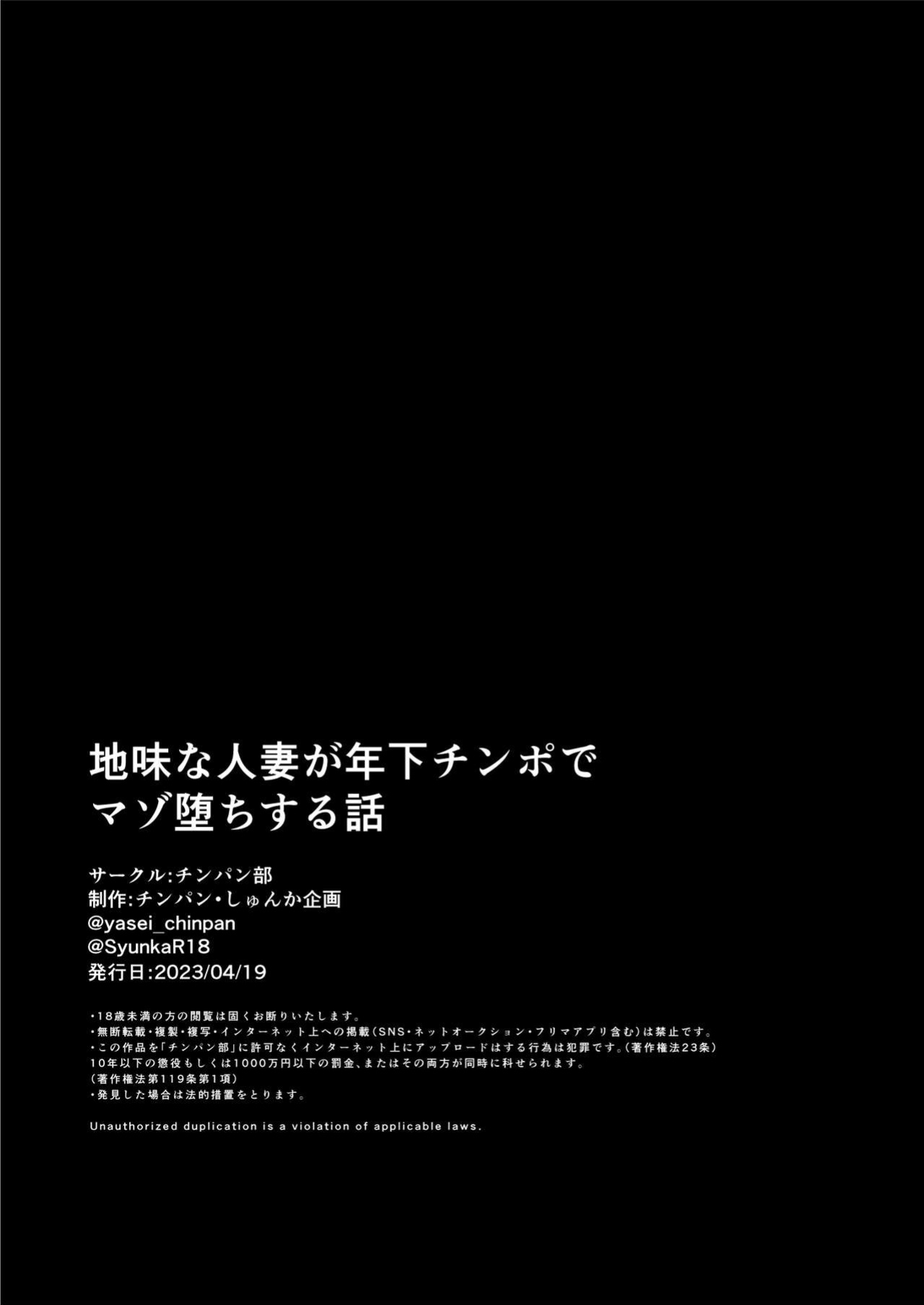 [Chinpan-bu (Chinpan)] Jimi na Hitozuma ga Toshishita Chinpo de Maso Ochi suru Hanashi | A Story About a Plain Wife Falling As a Masochist To a Dick