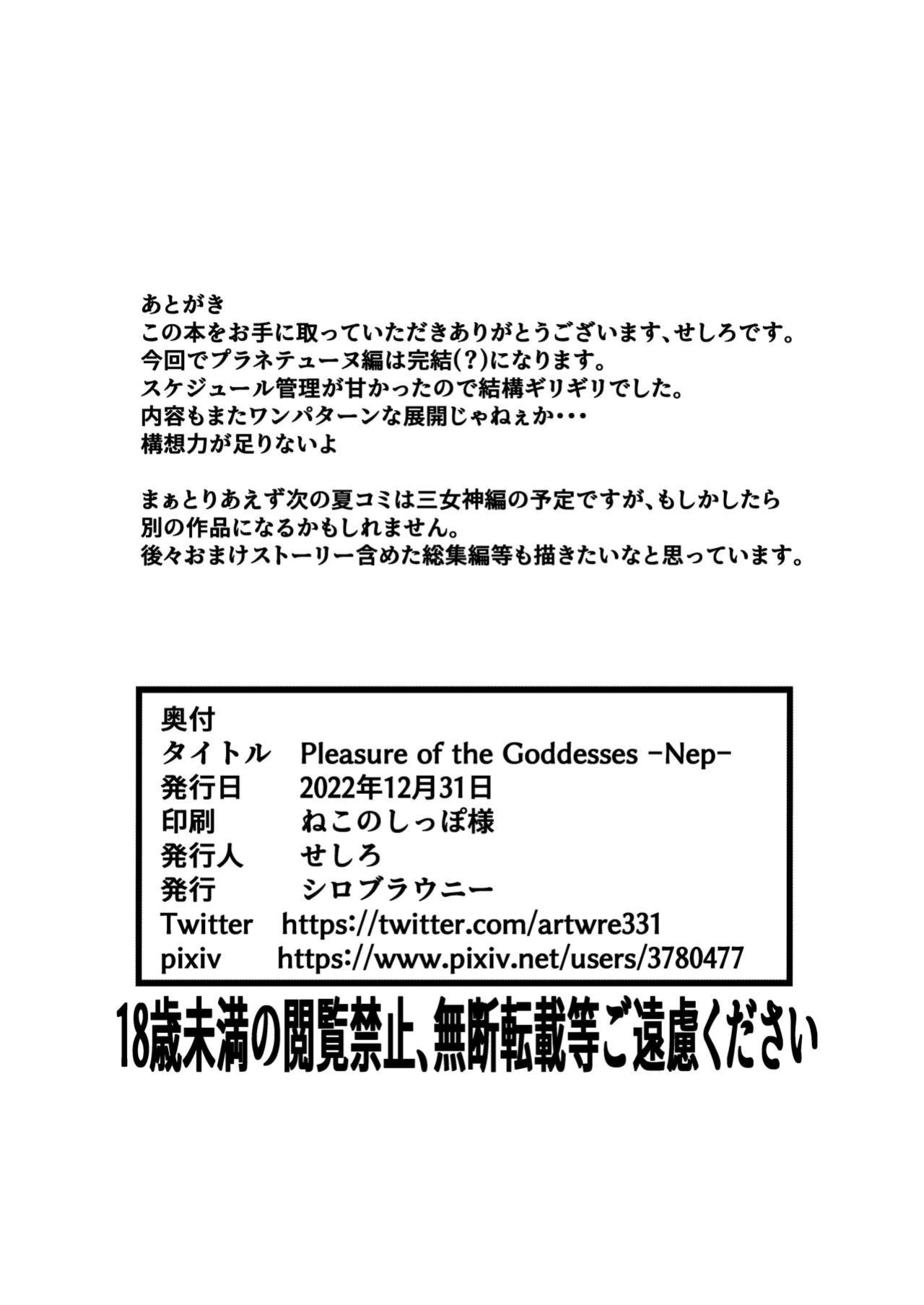 [Shiro Brownie (Seshiro)] Pleasure of the Goddesses -Nep- (Hyperdimension Neptunia)